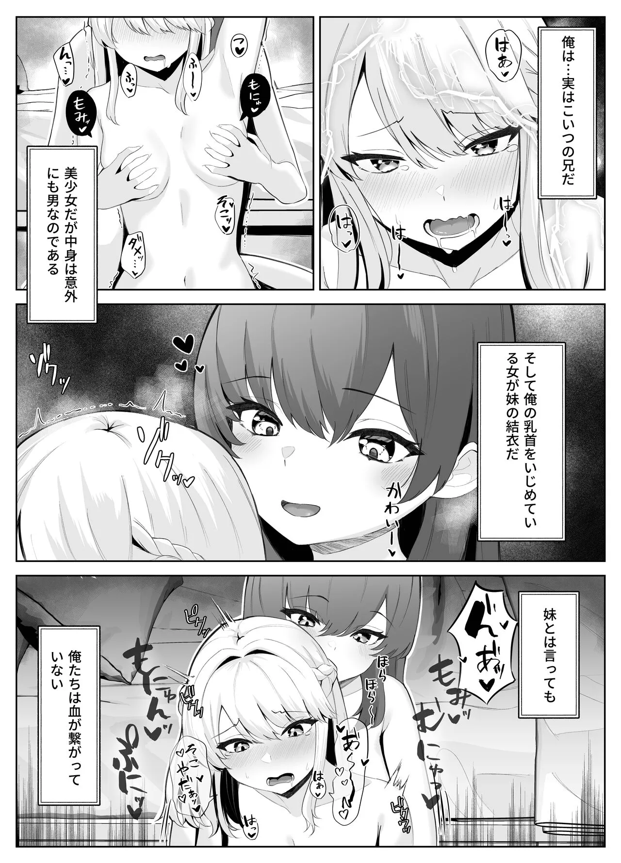 [くろしばすこ] TSお兄ちゃんがフタナリ妹に女堕ちさせられる話 [DL版]_4