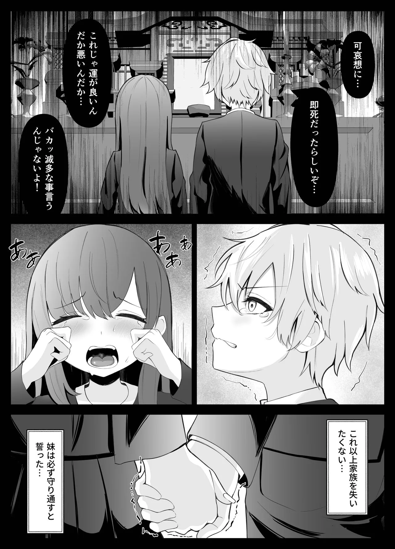 [くろしばすこ] TSお兄ちゃんがフタナリ妹に女堕ちさせられる話 [DL版]_6