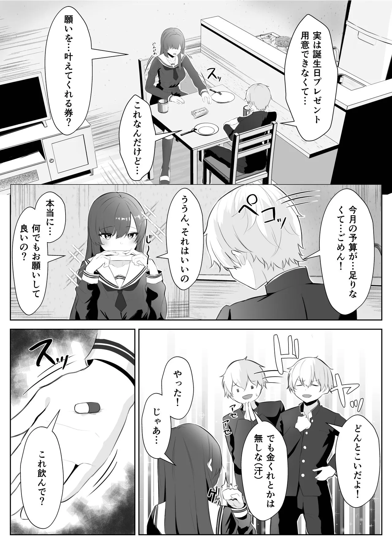 [くろしばすこ] TSお兄ちゃんがフタナリ妹に女堕ちさせられる話 [DL版]_9