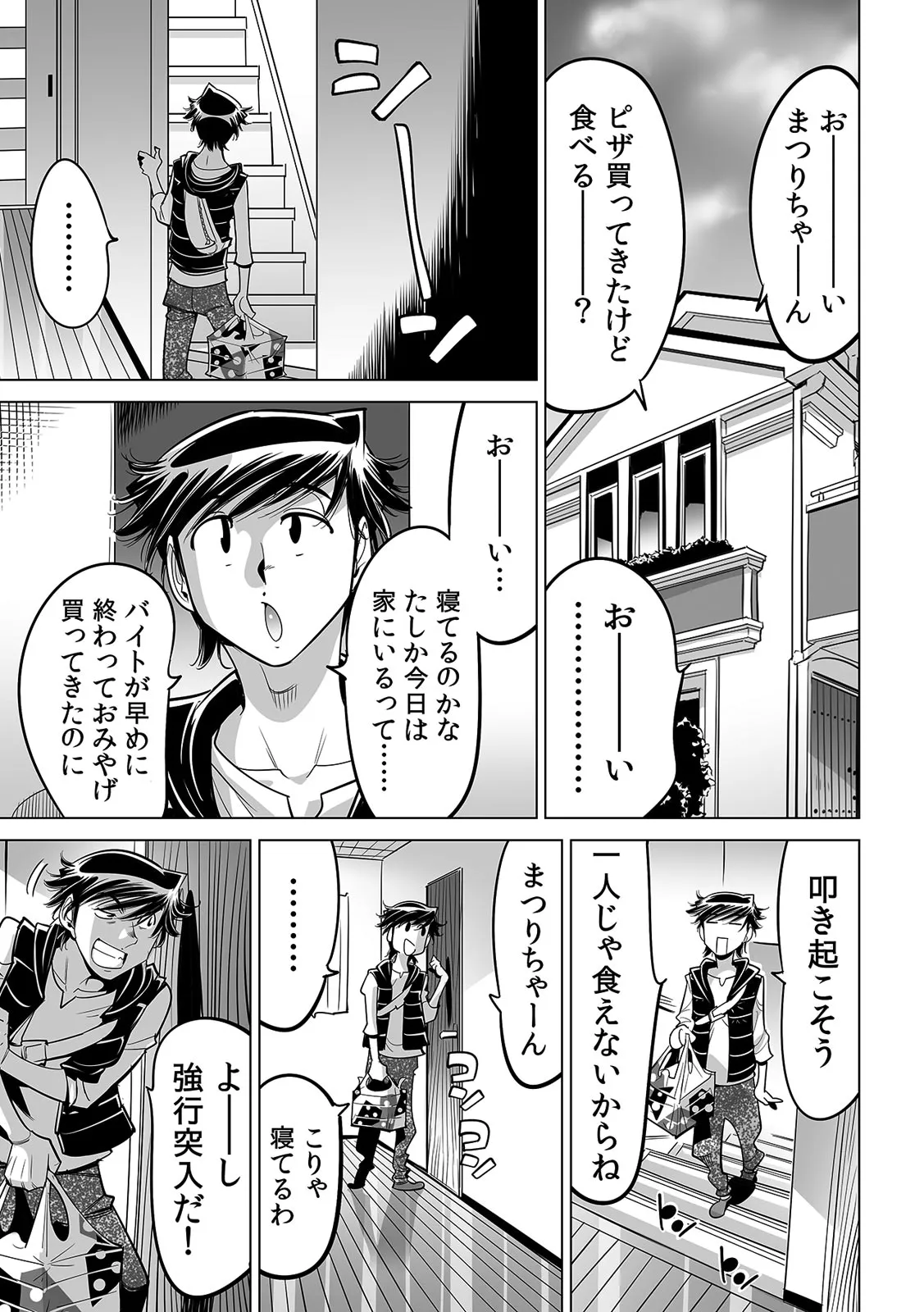 [なめぞう] うっかり入っちゃった！？ 従姉妹と密着ゲーム中（５7）_3