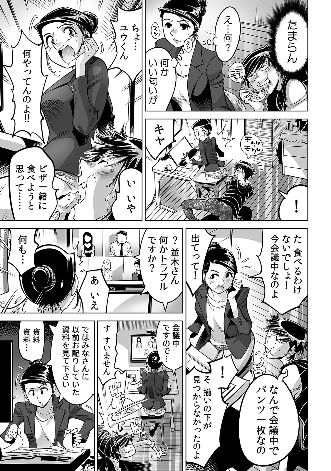 [なめぞう] うっかり入っちゃった！？ 従姉妹と密着ゲーム中（５7）_7