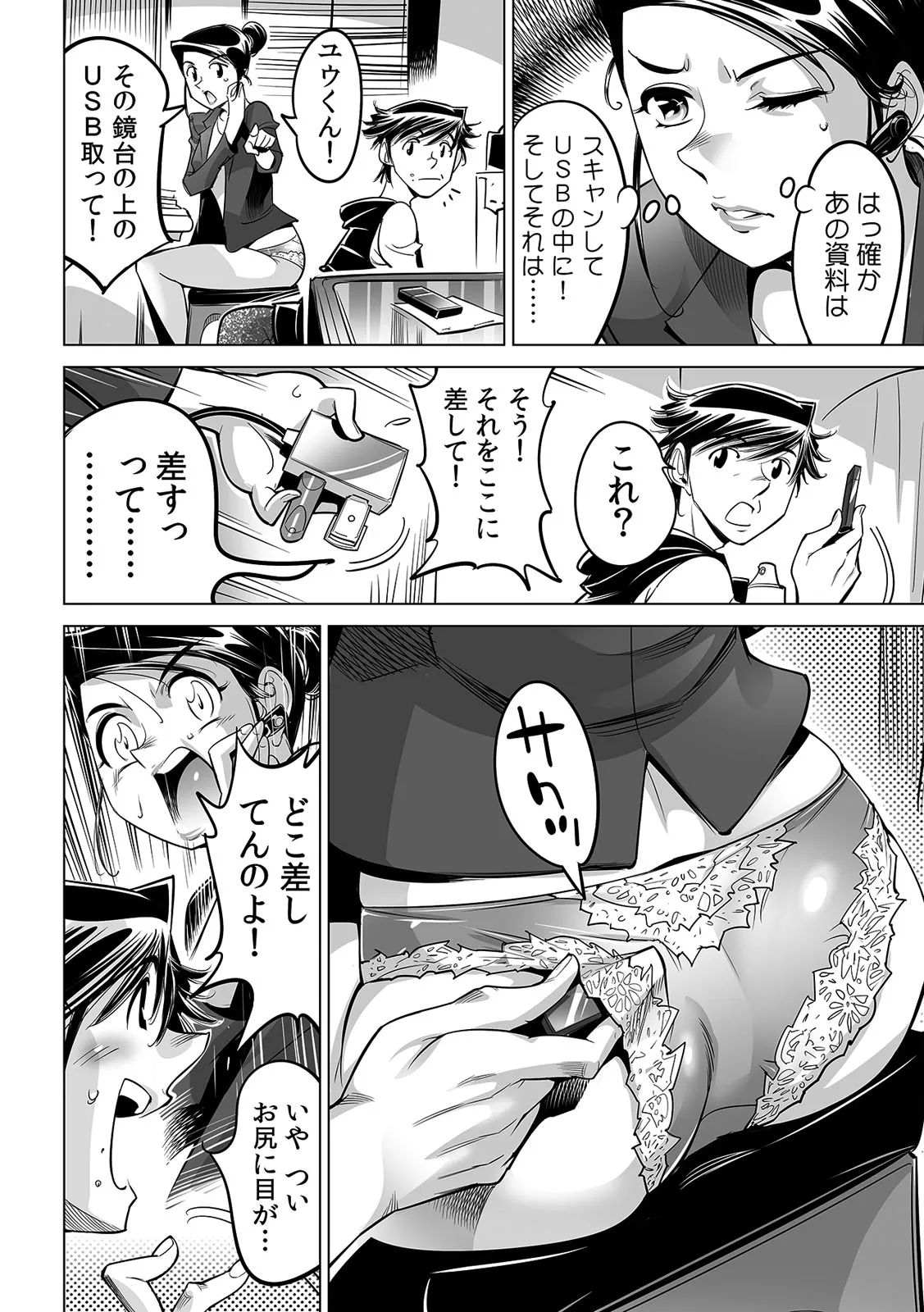 [なめぞう] うっかり入っちゃった！？ 従姉妹と密着ゲーム中（５7）_8