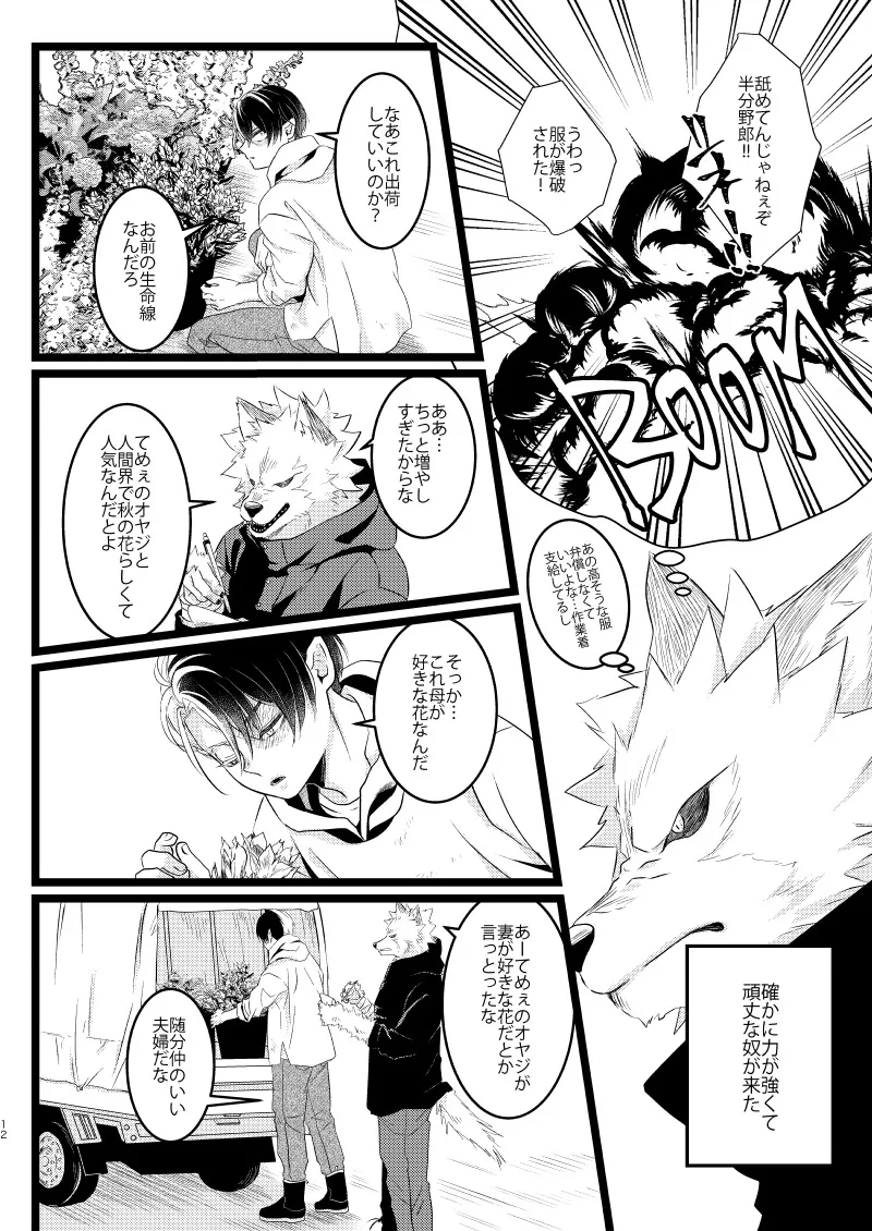 [善裸 (森)] イケメンと野獣 (僕のヒーローアカデミア) [DL版]_10
