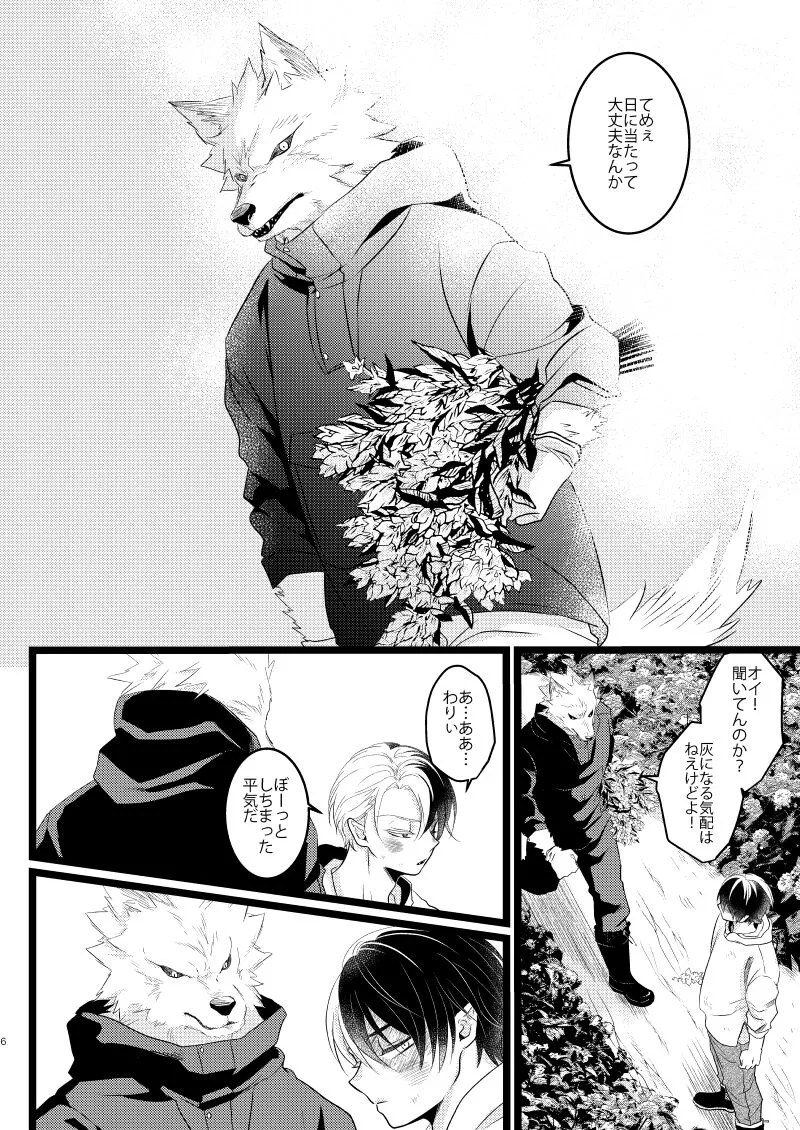 [善裸 (森)] イケメンと野獣 (僕のヒーローアカデミア) [DL版]_4