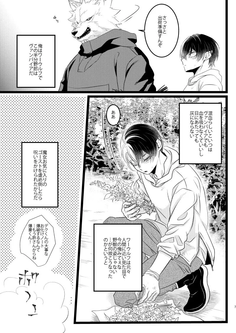[善裸 (森)] イケメンと野獣 (僕のヒーローアカデミア) [DL版]_5
