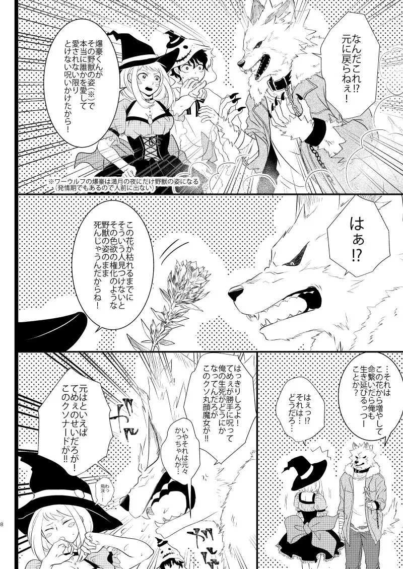 [善裸 (森)] イケメンと野獣 (僕のヒーローアカデミア) [DL版]_6