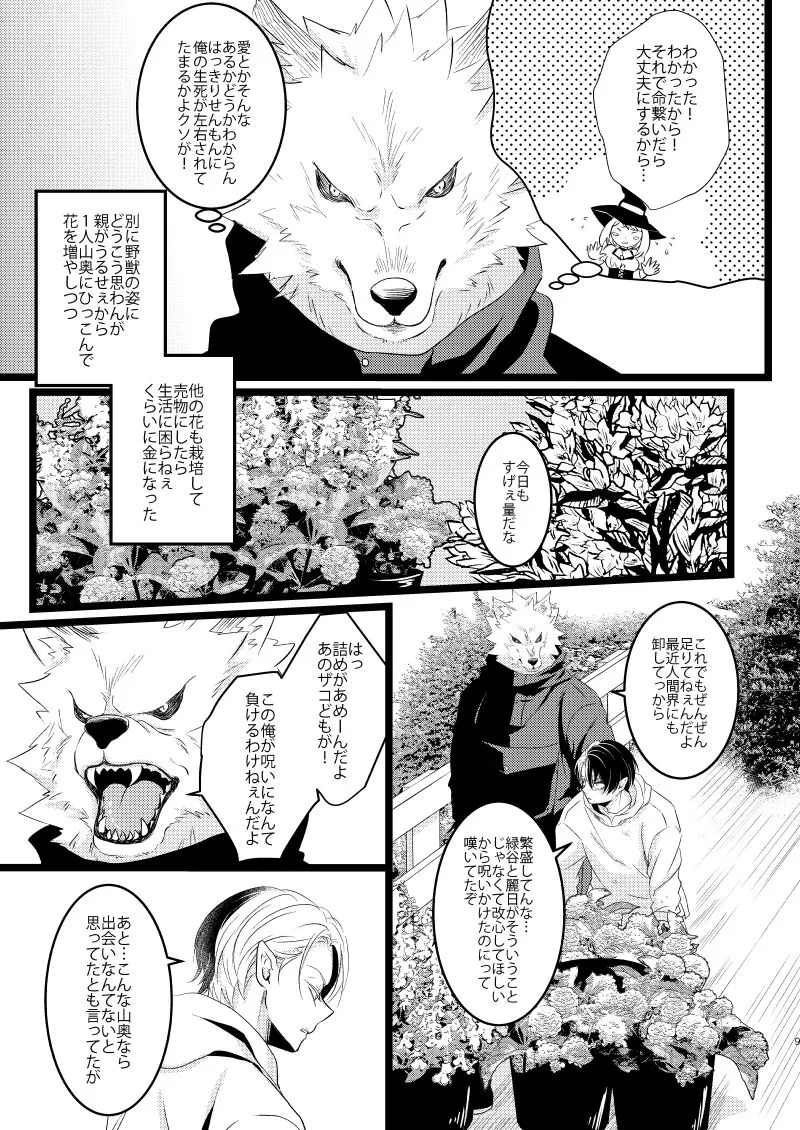 [善裸 (森)] イケメンと野獣 (僕のヒーローアカデミア) [DL版]_7