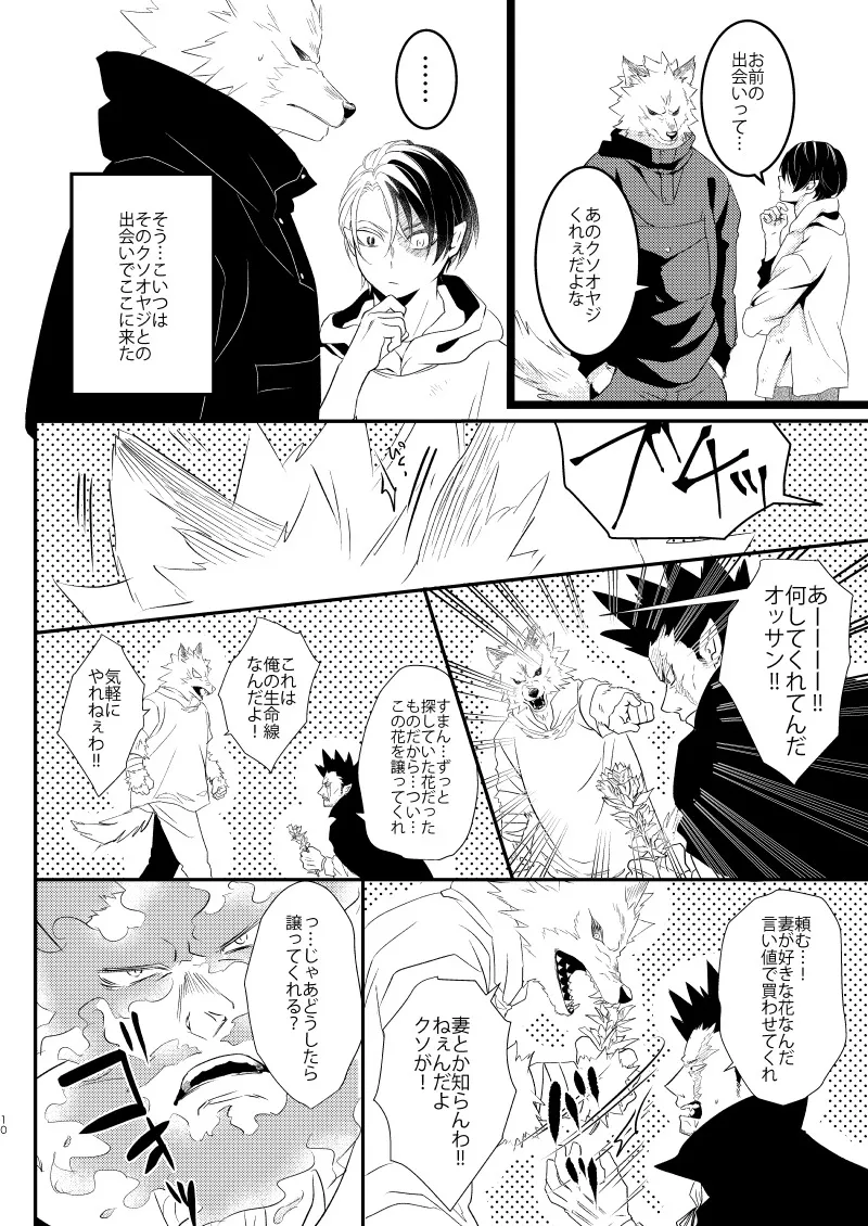 [善裸 (森)] イケメンと野獣 (僕のヒーローアカデミア) [DL版]_8