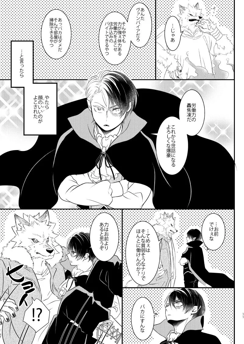 [善裸 (森)] イケメンと野獣 (僕のヒーローアカデミア) [DL版]_9