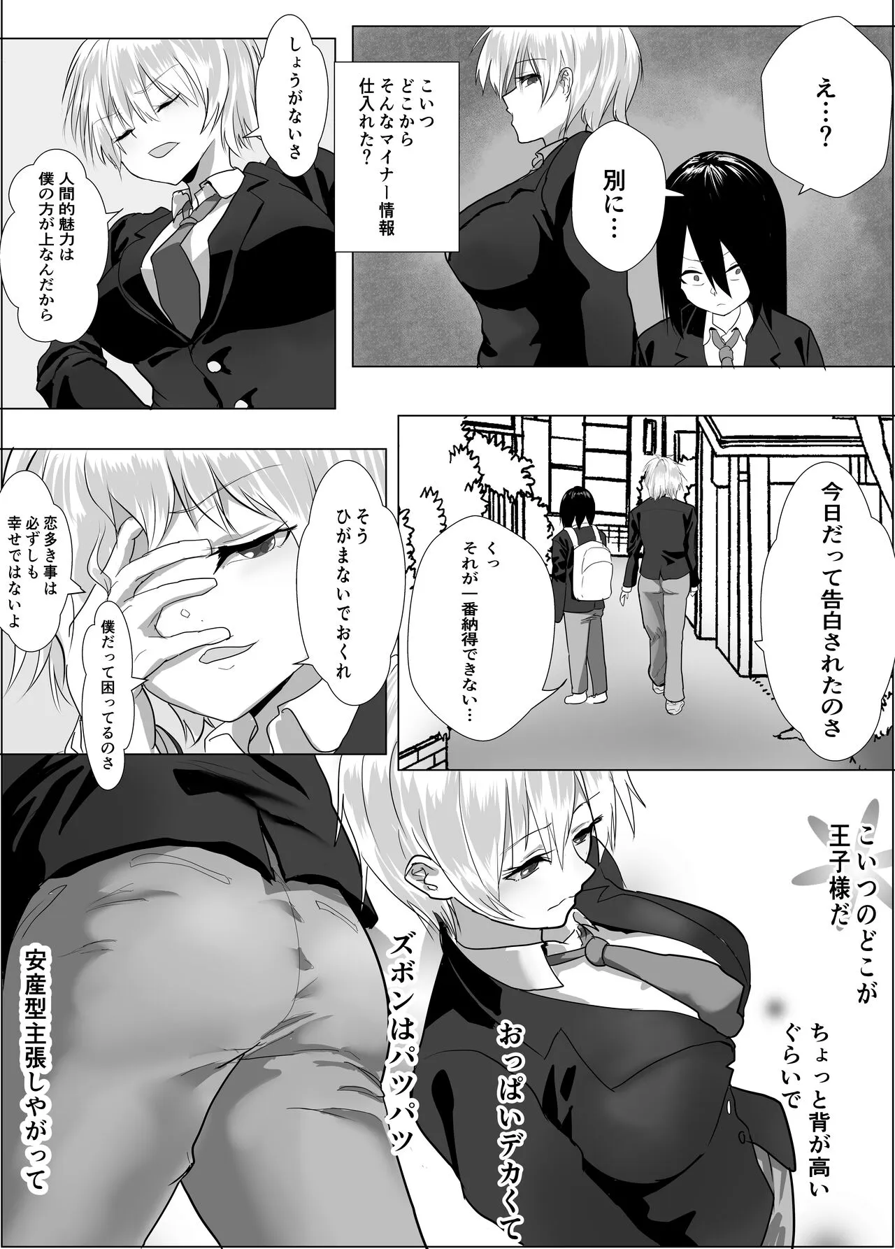 [鉄兜ぬらぬら]ナルシストな王子様系女子は、トイレ我慢できず_4