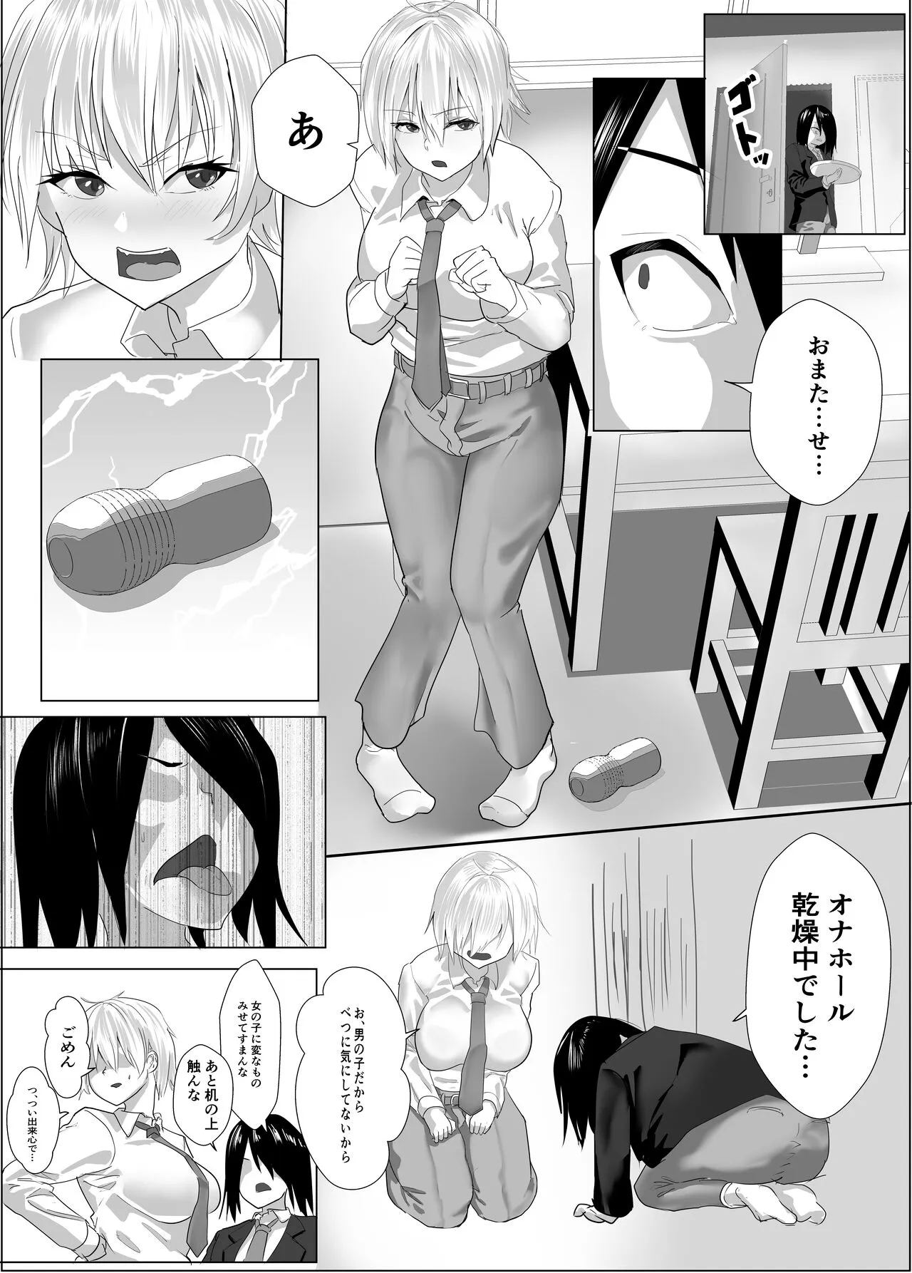 [鉄兜ぬらぬら]ナルシストな王子様系女子は、トイレ我慢できず_9