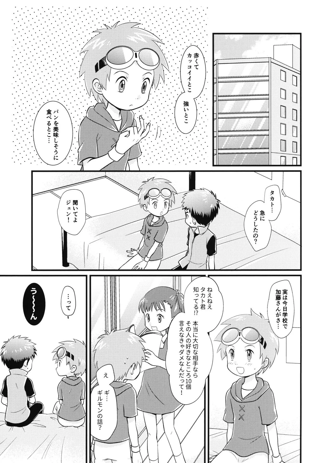 (ショタフェス17) [氷柱花 (鶸)] 好きなところは〇〇〇 (デジモンテイマーズ)_2