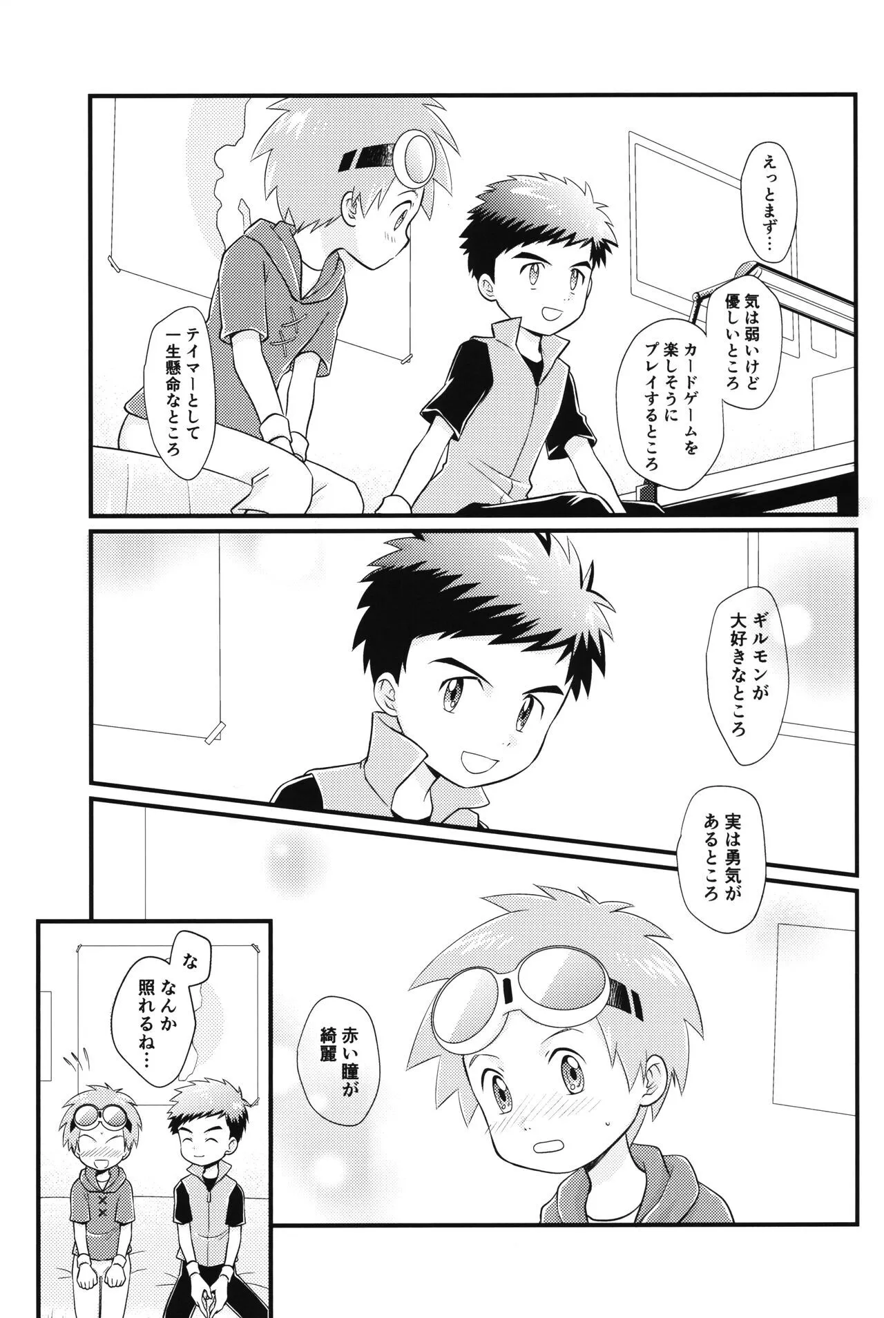 (ショタフェス17) [氷柱花 (鶸)] 好きなところは〇〇〇 (デジモンテイマーズ)_4