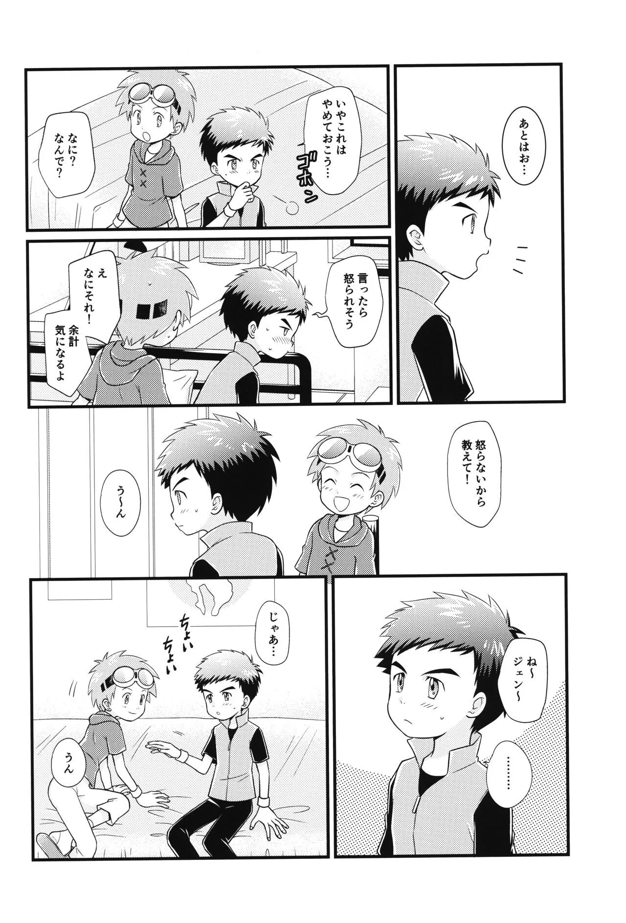 (ショタフェス17) [氷柱花 (鶸)] 好きなところは〇〇〇 (デジモンテイマーズ)_5