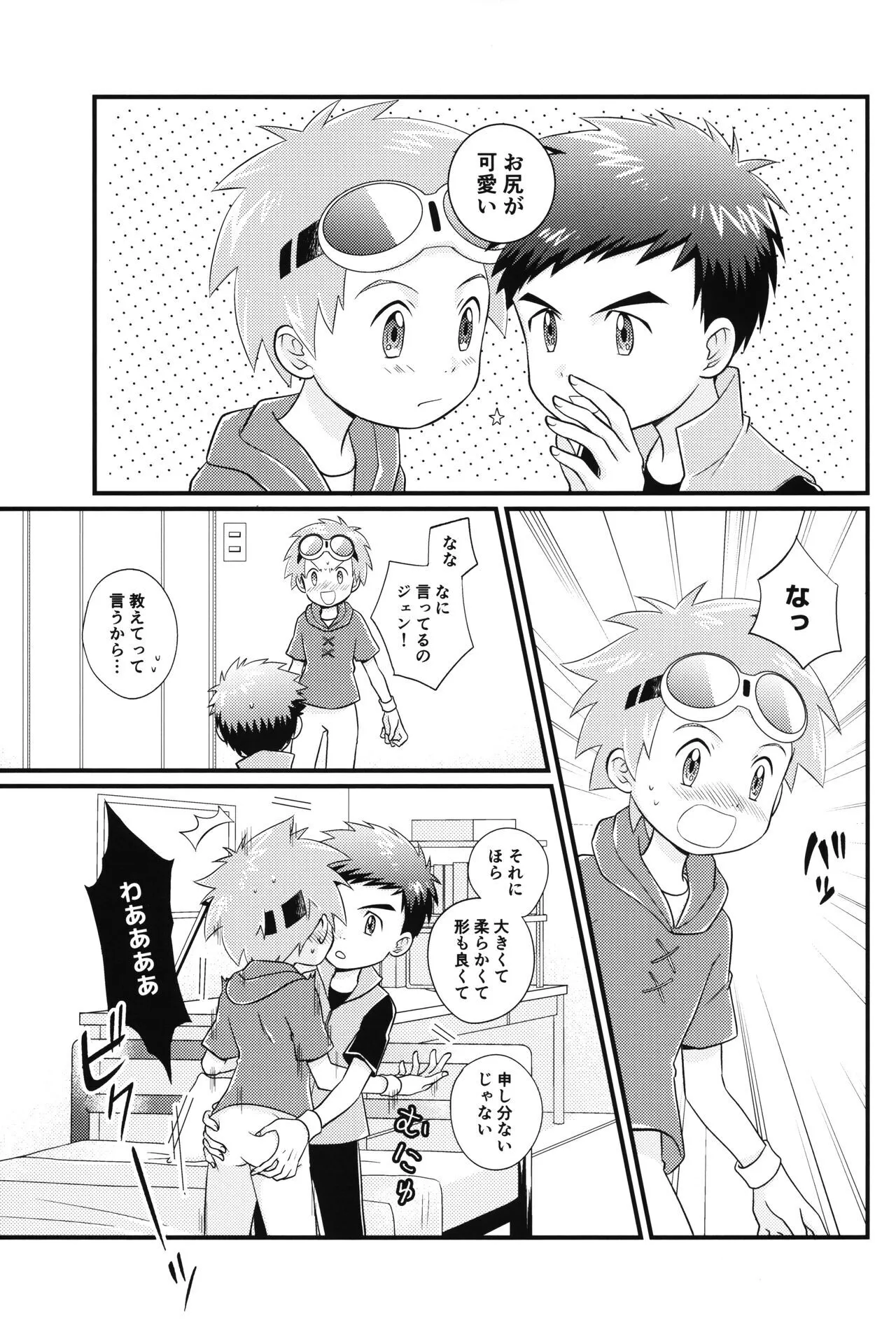 (ショタフェス17) [氷柱花 (鶸)] 好きなところは〇〇〇 (デジモンテイマーズ)_6