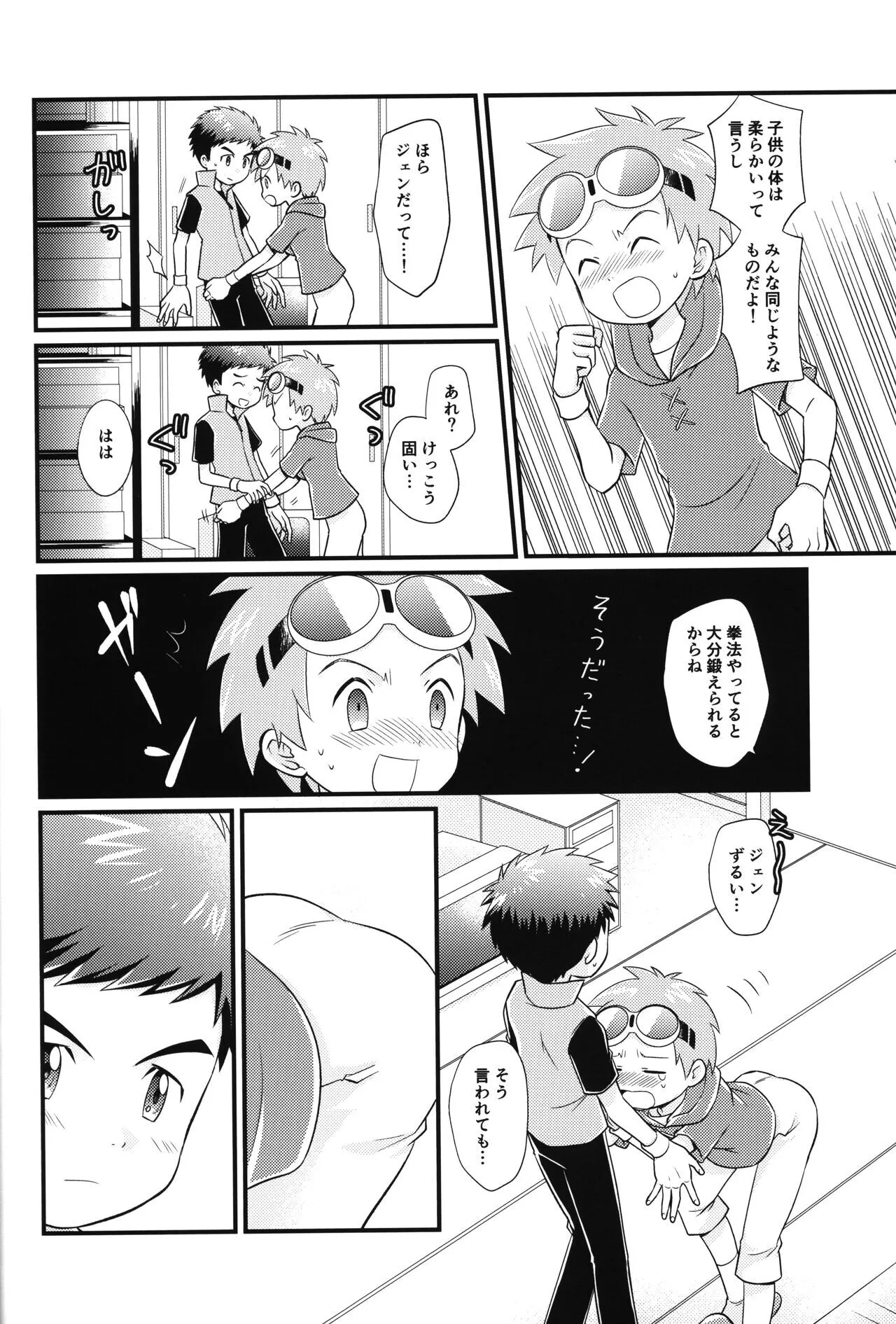 (ショタフェス17) [氷柱花 (鶸)] 好きなところは〇〇〇 (デジモンテイマーズ)_7