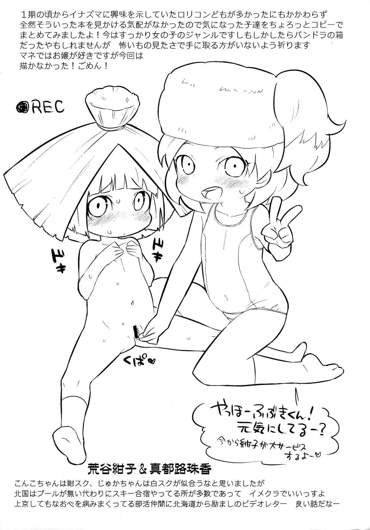 [四才ブックス (尾形全)] 夕香ちゃん妹だと思ったら天使だった (イナズマイレブン)_2