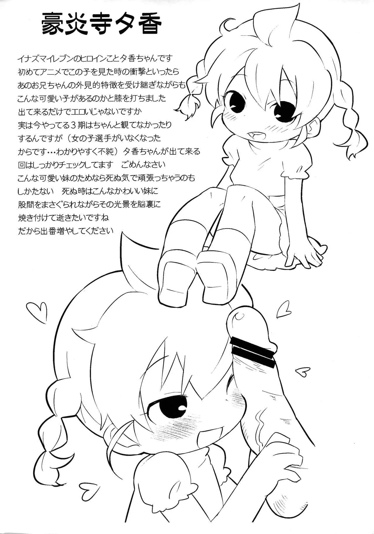 [四才ブックス (尾形全)] 夕香ちゃん妹だと思ったら天使だった (イナズマイレブン)_3