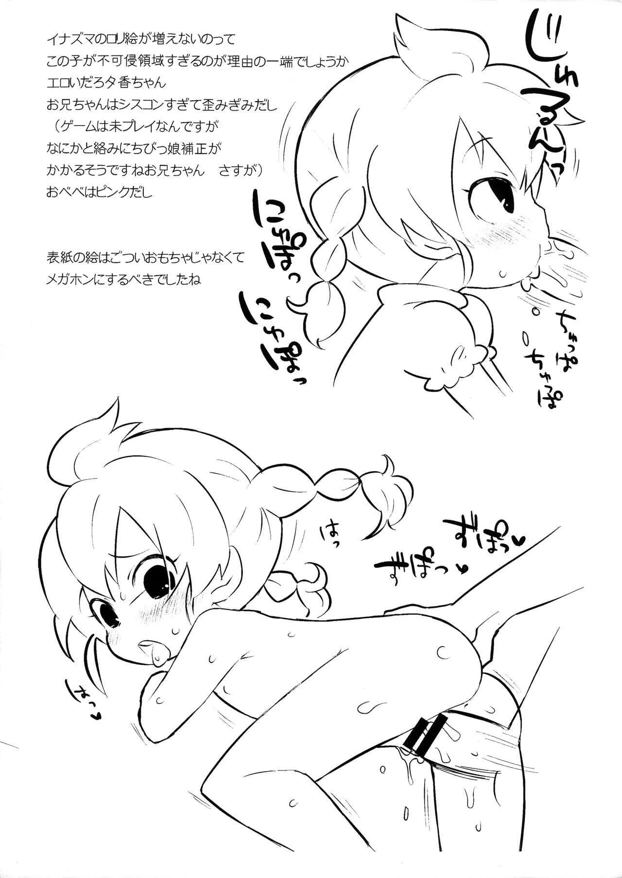 [四才ブックス (尾形全)] 夕香ちゃん妹だと思ったら天使だった (イナズマイレブン)_4