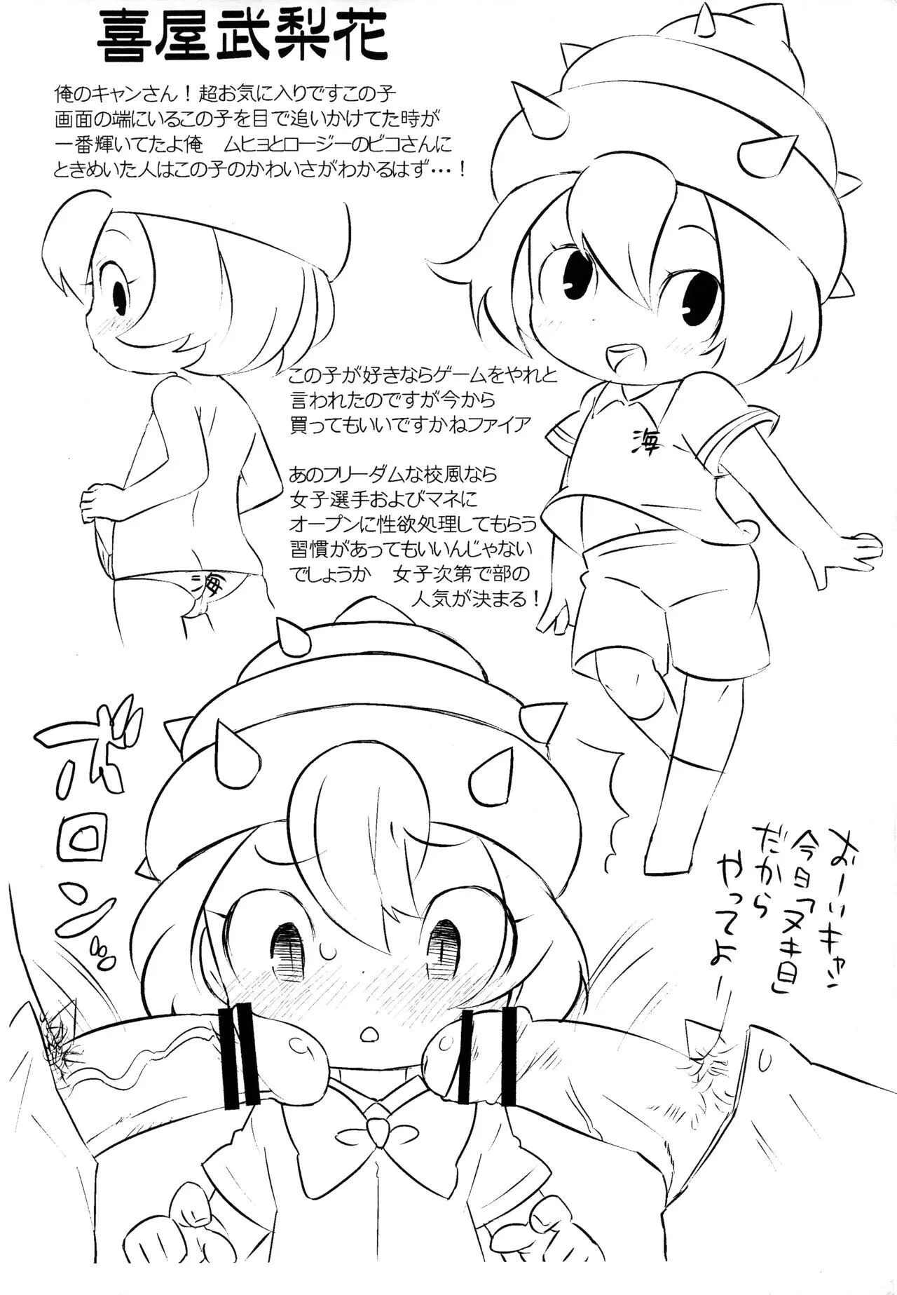 [四才ブックス (尾形全)] 夕香ちゃん妹だと思ったら天使だった (イナズマイレブン)_5