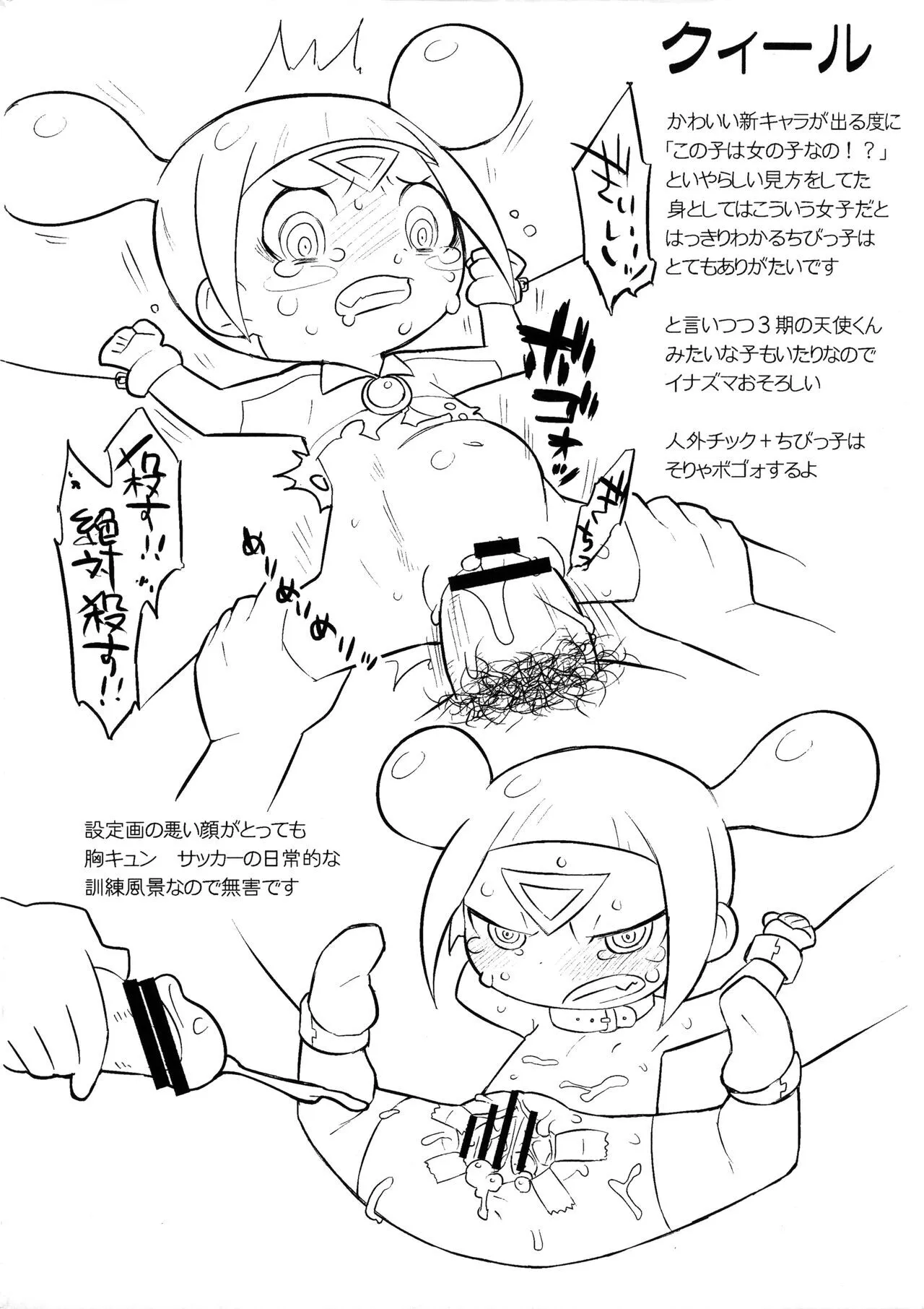 [四才ブックス (尾形全)] 夕香ちゃん妹だと思ったら天使だった (イナズマイレブン)_8