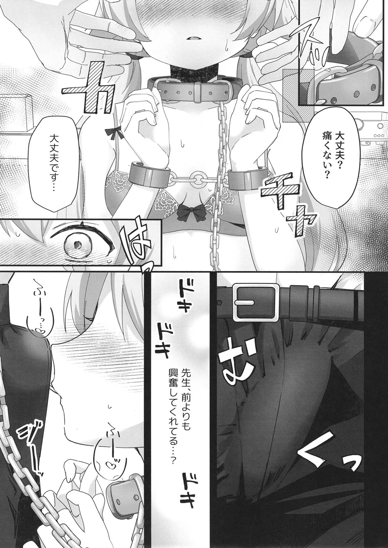 [なめくず (なめくじ)] 10月14日、ヒフミは縛られたいようです。 (ブルーアーカイブ) [DL版]_10