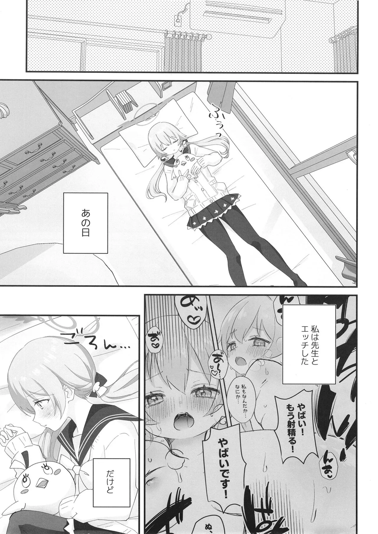 [なめくず (なめくじ)] 10月14日、ヒフミは縛られたいようです。 (ブルーアーカイブ) [DL版]_4