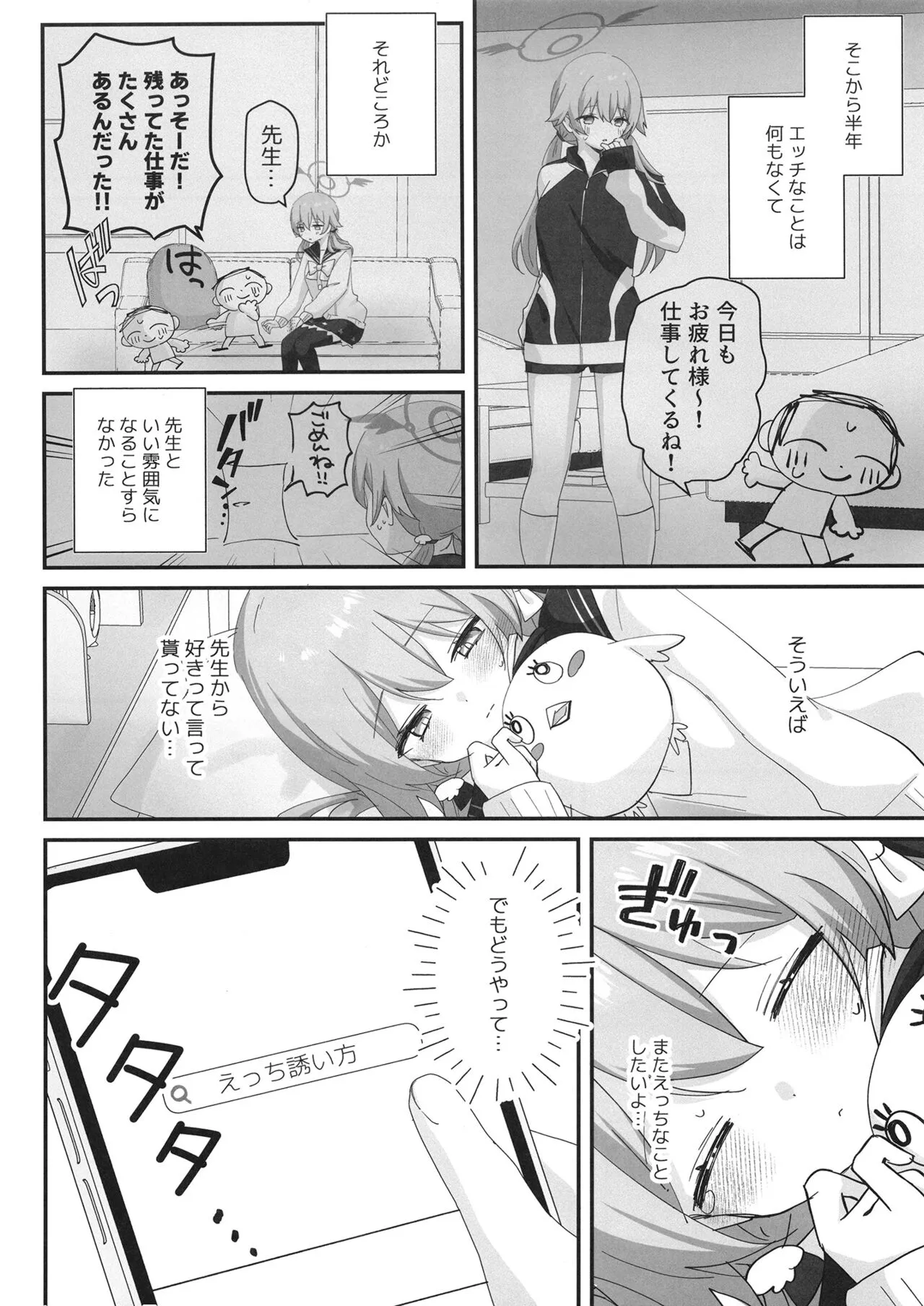 [なめくず (なめくじ)] 10月14日、ヒフミは縛られたいようです。 (ブルーアーカイブ) [DL版]_5