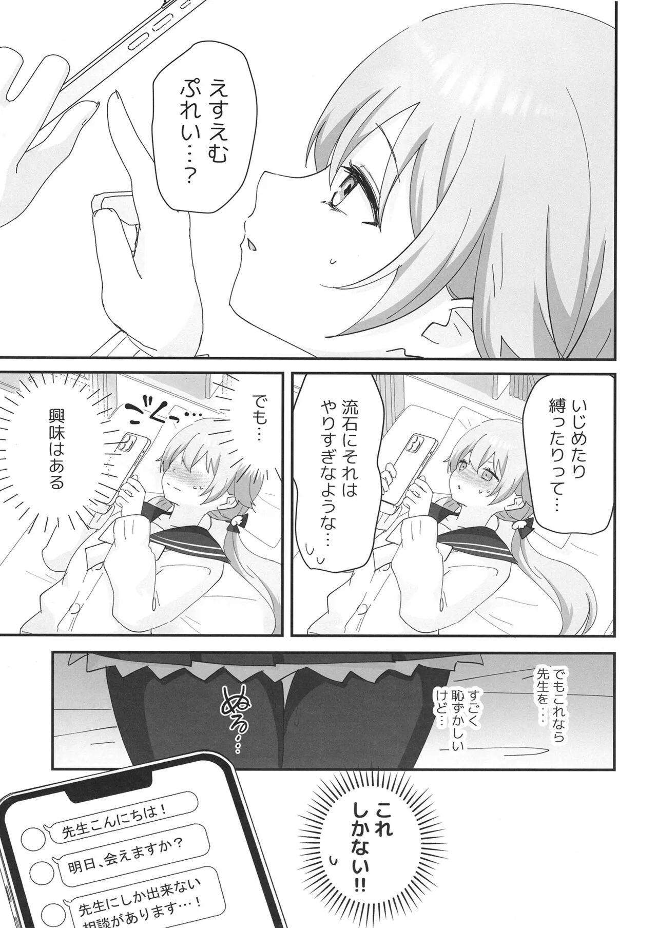 [なめくず (なめくじ)] 10月14日、ヒフミは縛られたいようです。 (ブルーアーカイブ) [DL版]_6