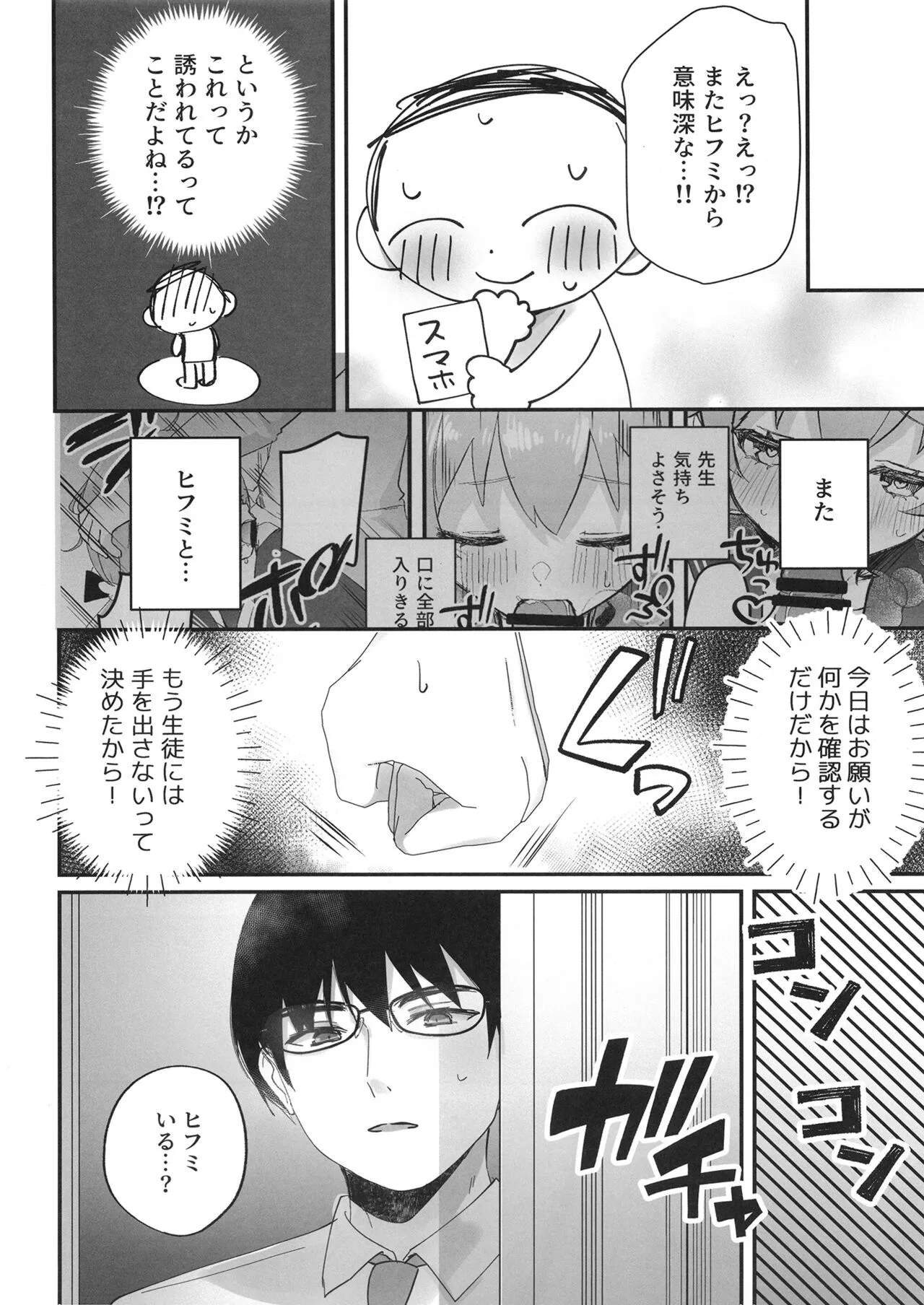[なめくず (なめくじ)] 10月14日、ヒフミは縛られたいようです。 (ブルーアーカイブ) [DL版]_7