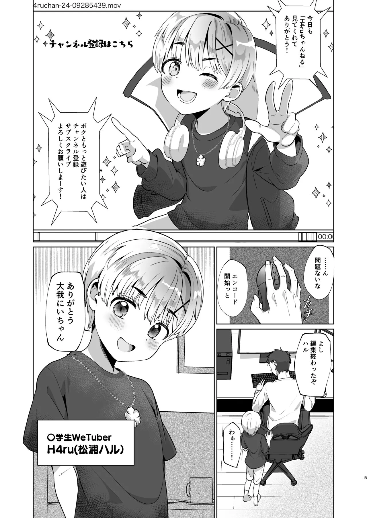 [パイオニア99号 (柊もゆる)] ボク、お兄ちゃんとヒミツのVlog撮ります! [DL版]_4