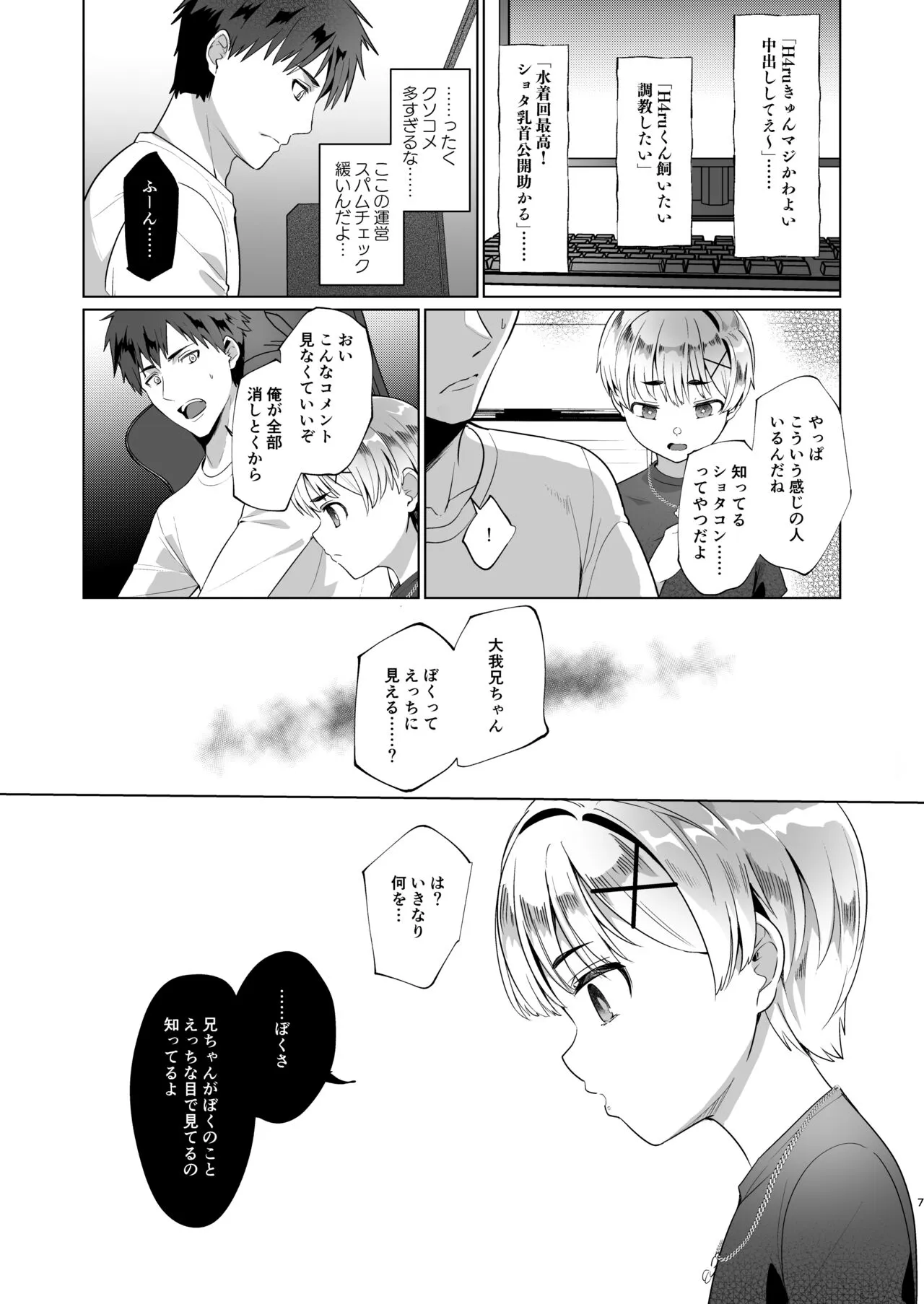 [パイオニア99号 (柊もゆる)] ボク、お兄ちゃんとヒミツのVlog撮ります! [DL版]_6