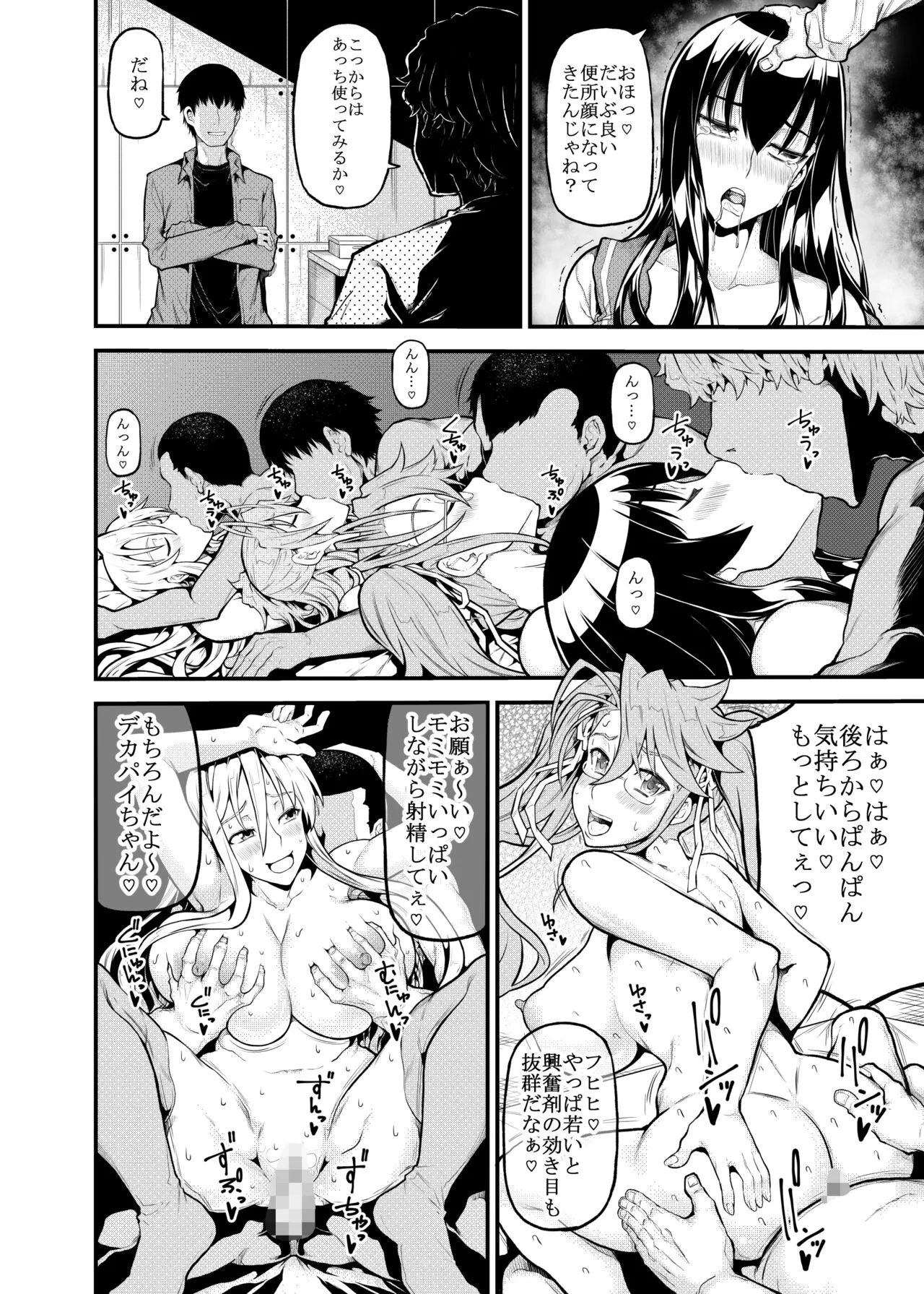 [RADIOSTAR (工藤洋)] HOTDRIVE F(学園黙示録 HIGHSCHOOL OF THE DEAD)_9