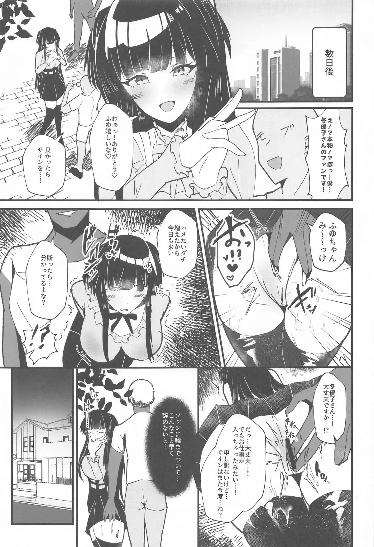 [けちゃどんち (けちゃどん)] 黛冬優子とドスケベ催眠撮影会! (アイドルマスター シャイニーカラーズ) [2024年9月29日]_10