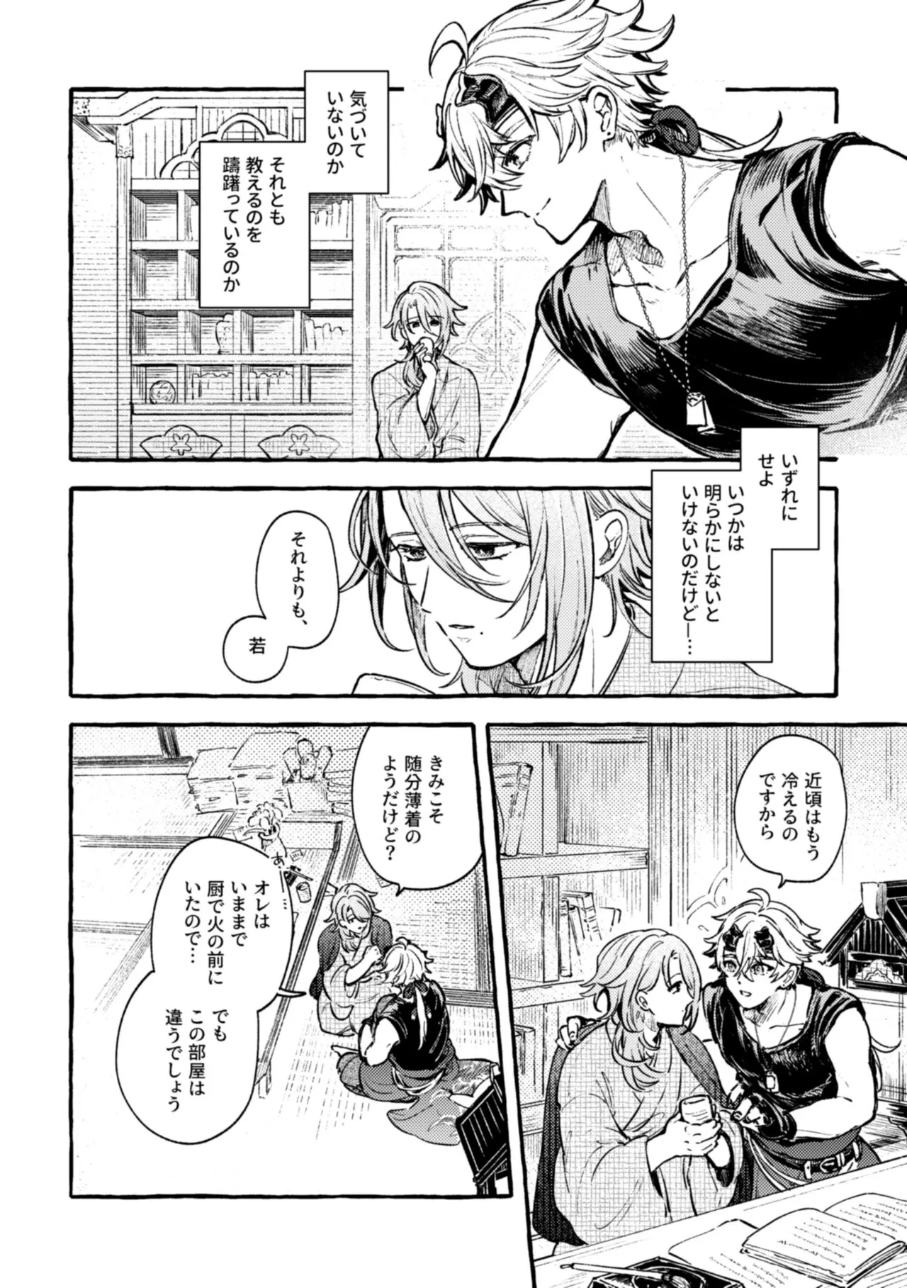 [透明性高炉 (山田せら)] 心は知らずの (原神) [DL版]_10