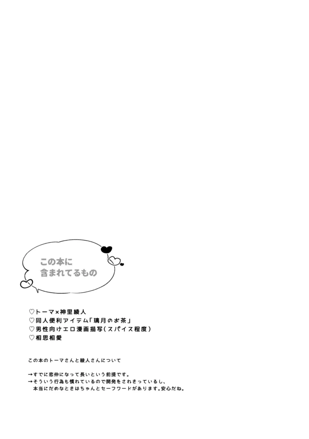 [透明性高炉 (山田せら)] 心は知らずの (原神) [DL版]_2