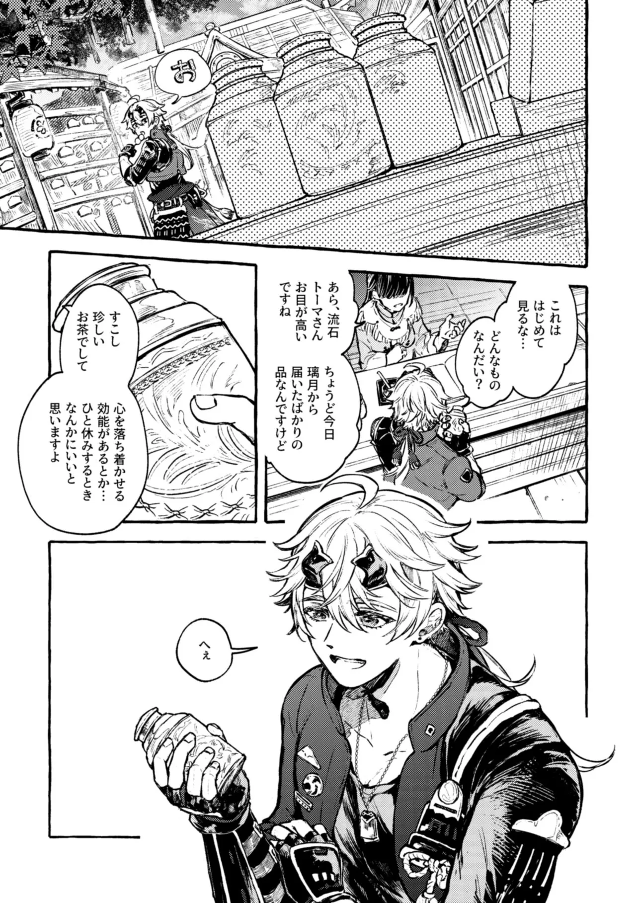 [透明性高炉 (山田せら)] 心は知らずの (原神) [DL版]_3