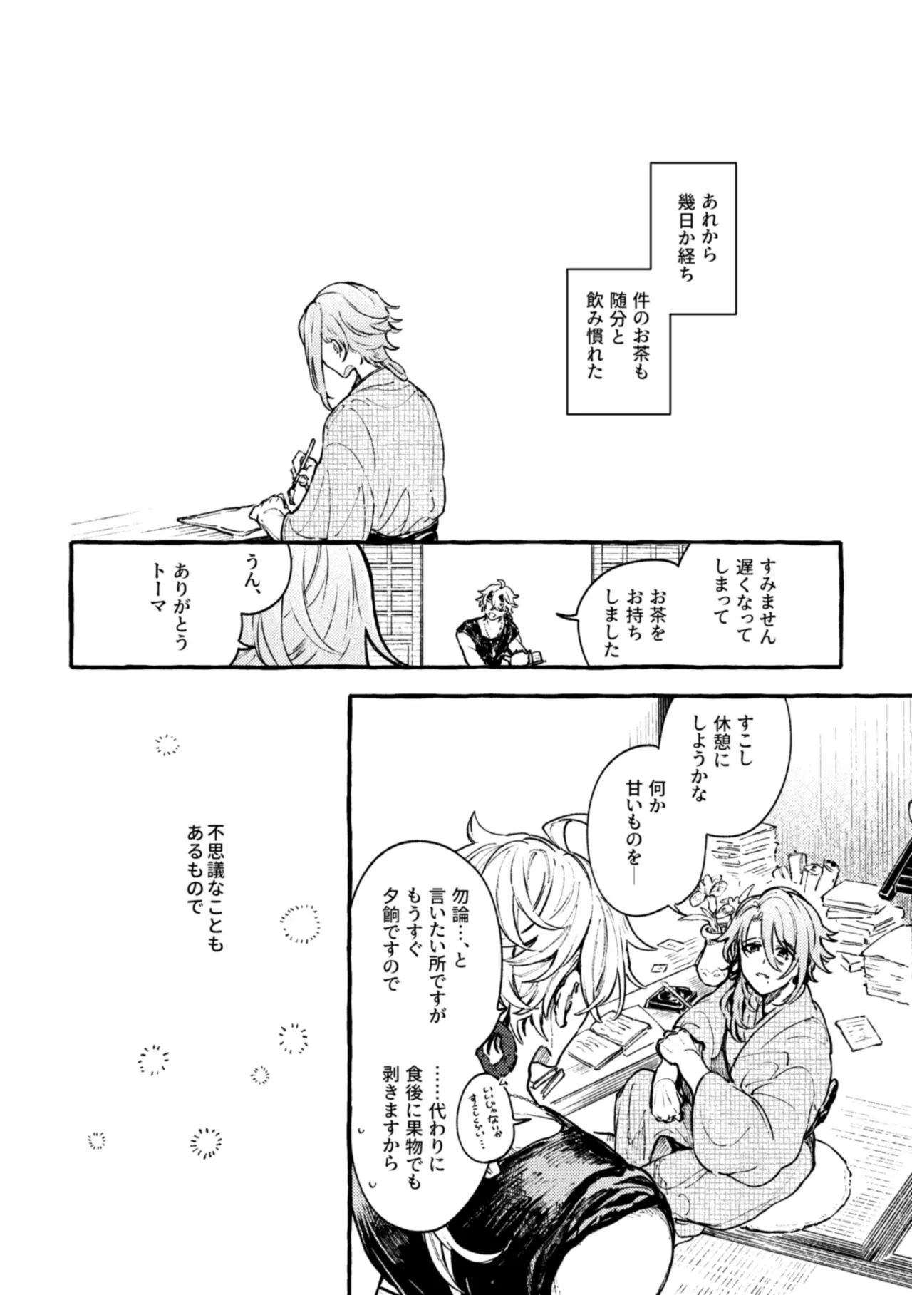 [透明性高炉 (山田せら)] 心は知らずの (原神) [DL版]_8