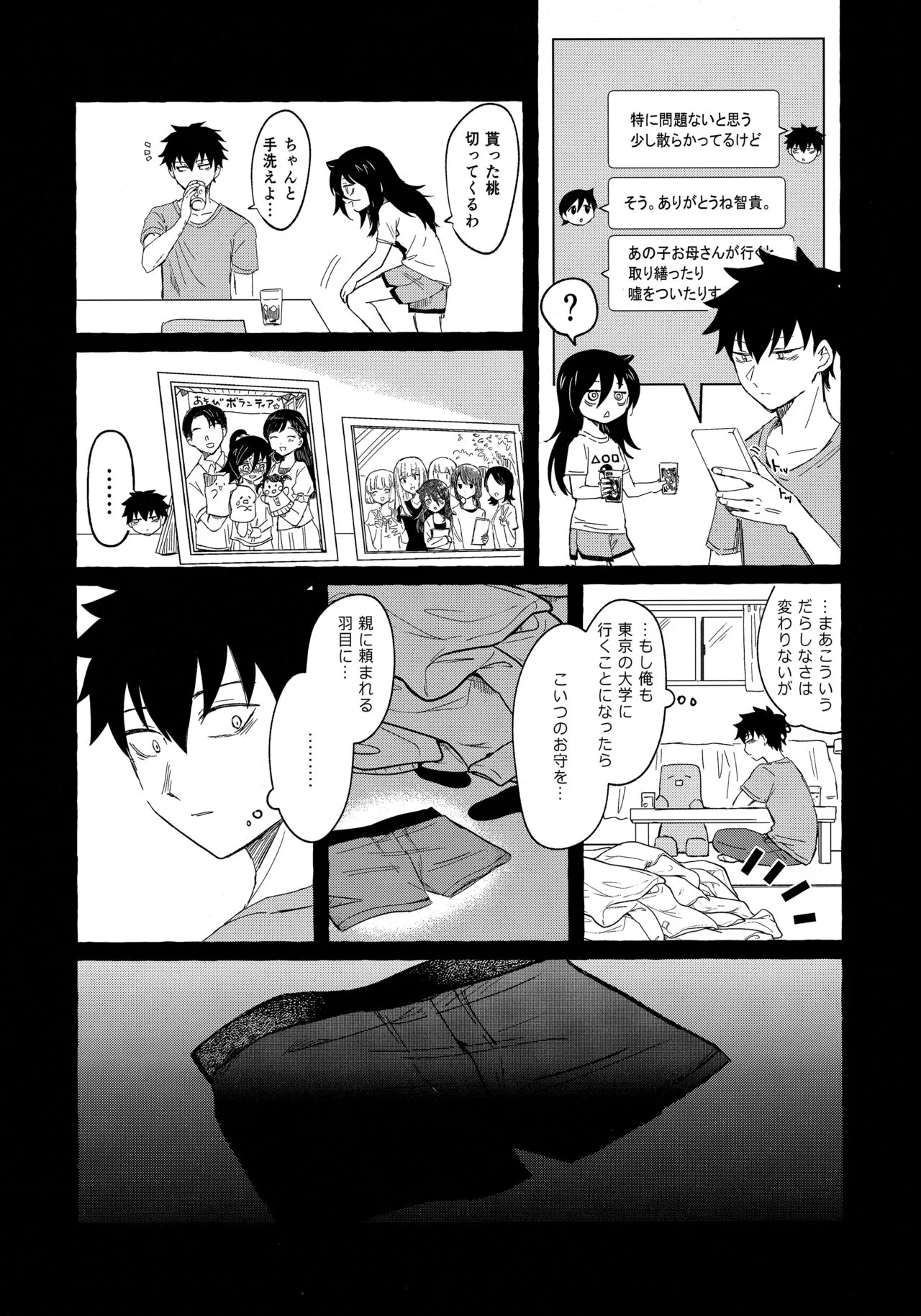 (モテないし即売会する14) [米ジュース (ぬか)] ゆびきりサマー (私がモテないのはどう考えてもお前らが悪い!)_10