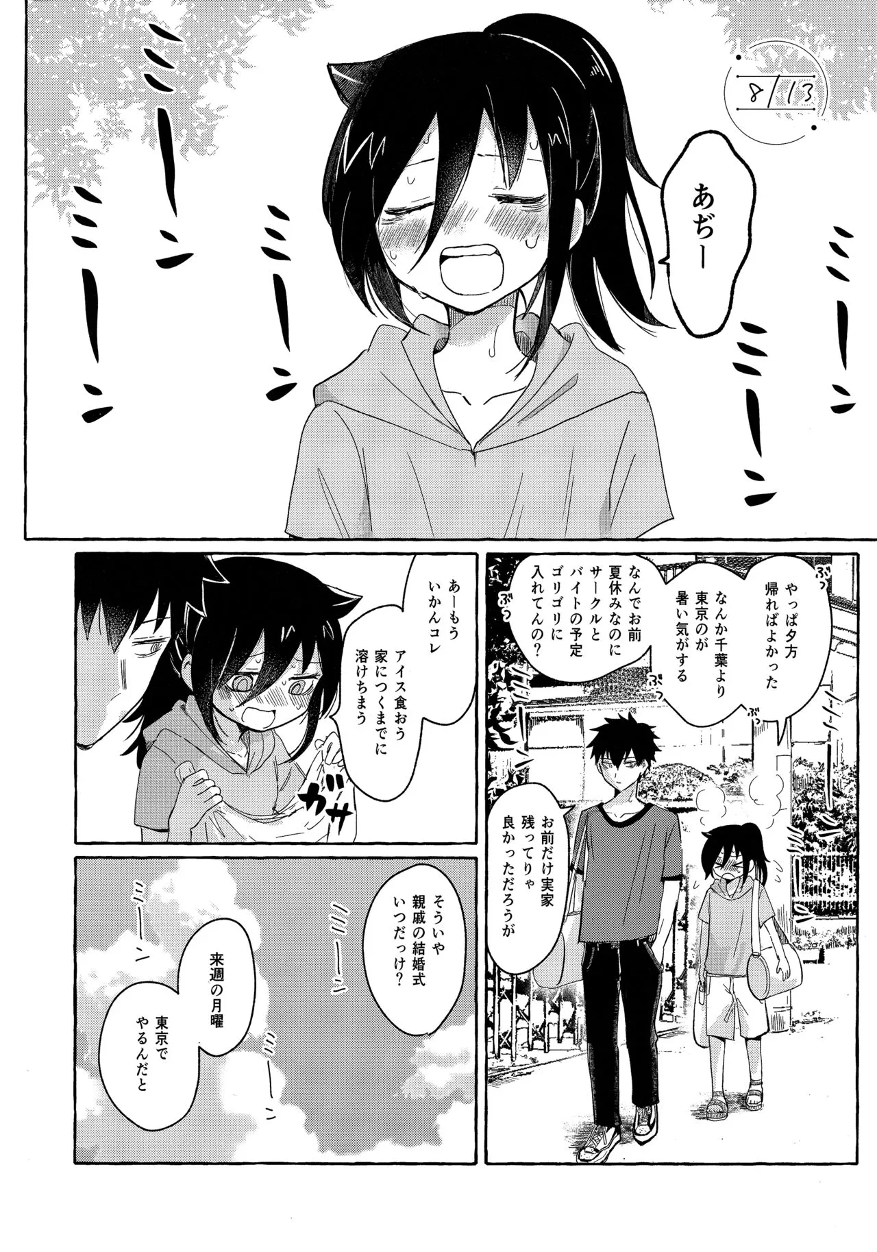 (モテないし即売会する14) [米ジュース (ぬか)] ゆびきりサマー (私がモテないのはどう考えてもお前らが悪い!)_3