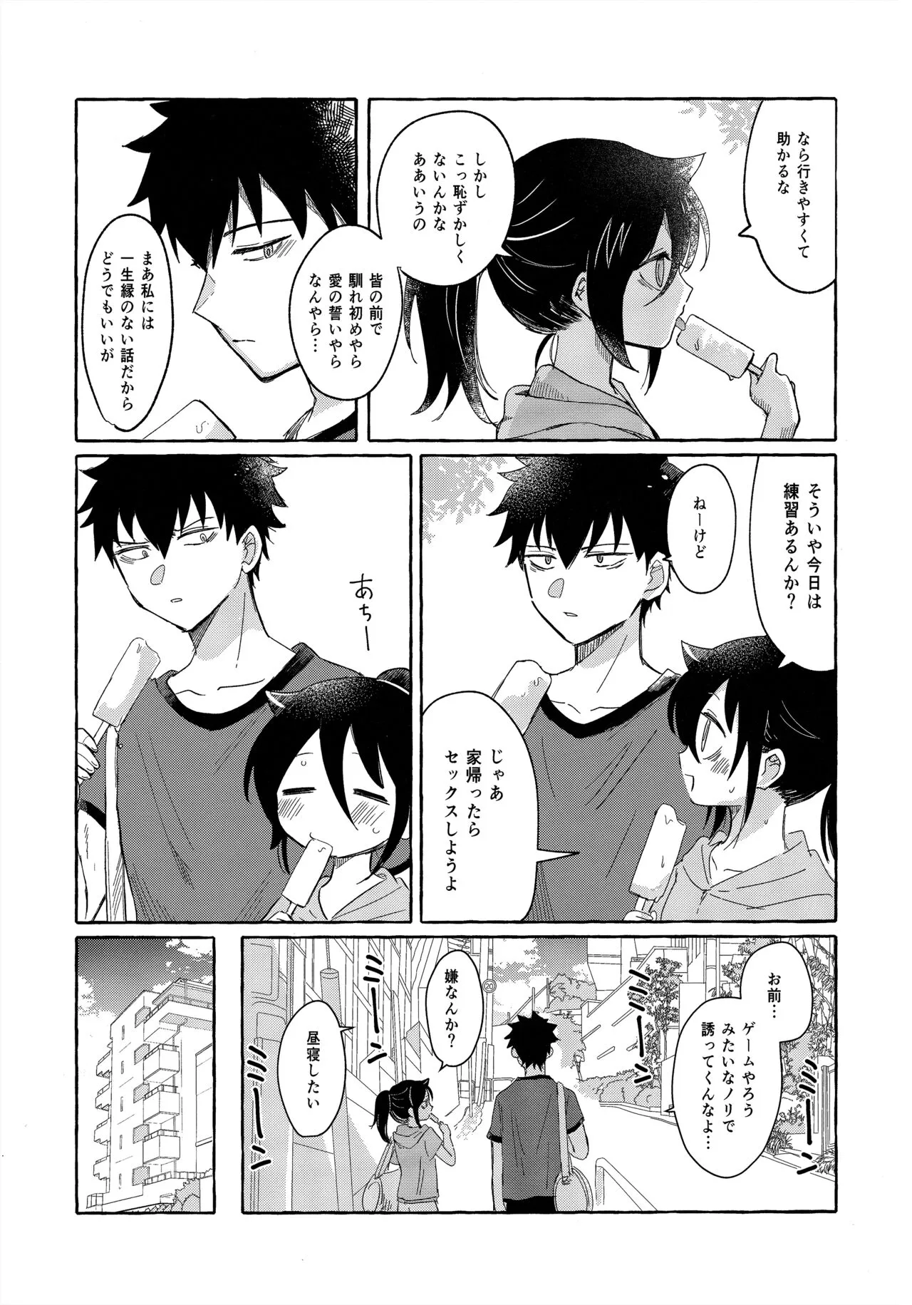 (モテないし即売会する14) [米ジュース (ぬか)] ゆびきりサマー (私がモテないのはどう考えてもお前らが悪い!)_4