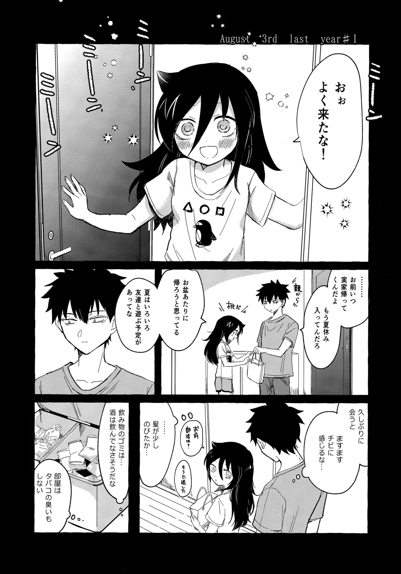(モテないし即売会する14) [米ジュース (ぬか)] ゆびきりサマー (私がモテないのはどう考えてもお前らが悪い!)_9