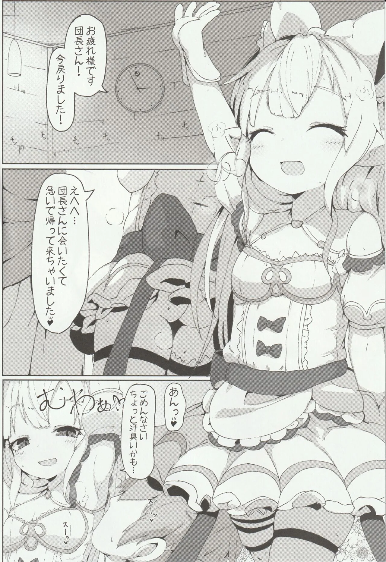 (C96) [さくらんぼ☆しゅがぁ (らい)] リルルにお願いして寝取らせ握手会の記録映像を一緒に見ながら手コキしてもらう話 (グランブルーファンタジー)_3