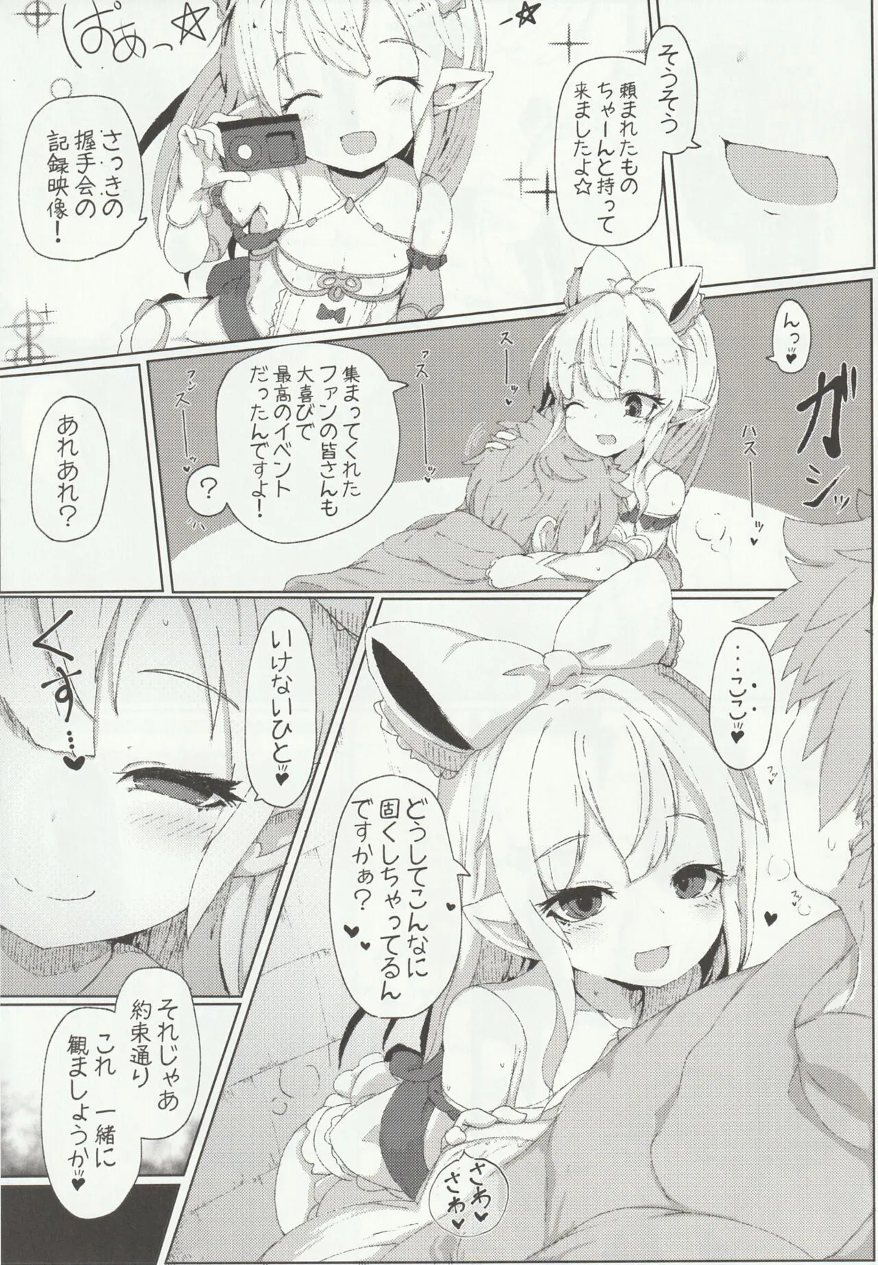 (C96) [さくらんぼ☆しゅがぁ (らい)] リルルにお願いして寝取らせ握手会の記録映像を一緒に見ながら手コキしてもらう話 (グランブルーファンタジー)_4