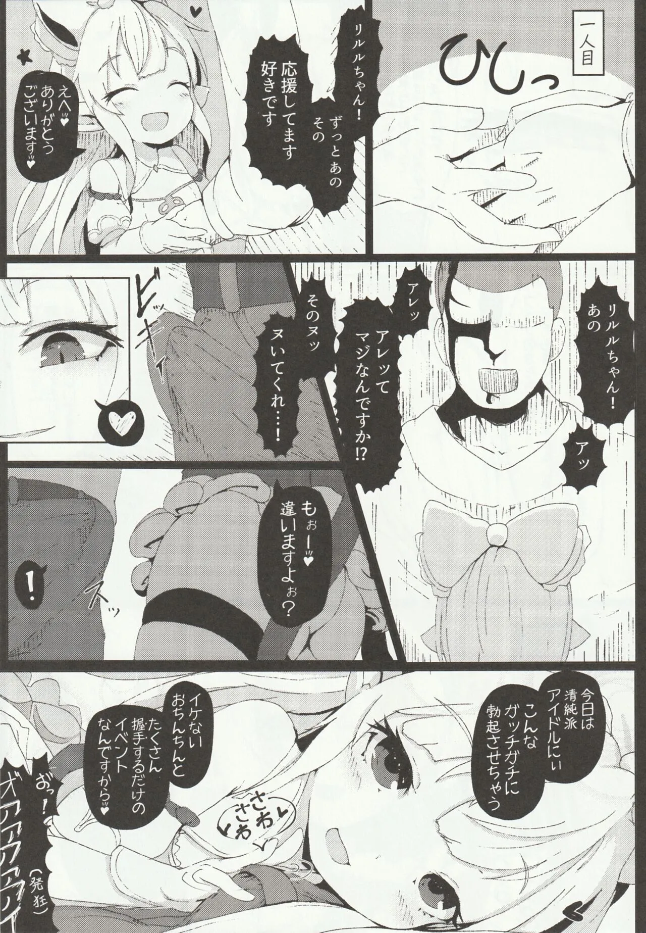 (C96) [さくらんぼ☆しゅがぁ (らい)] リルルにお願いして寝取らせ握手会の記録映像を一緒に見ながら手コキしてもらう話 (グランブルーファンタジー)_5