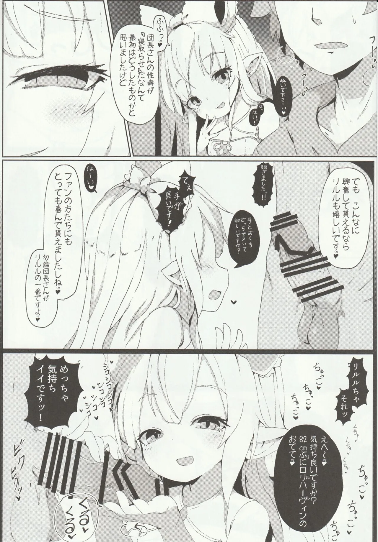 (C96) [さくらんぼ☆しゅがぁ (らい)] リルルにお願いして寝取らせ握手会の記録映像を一緒に見ながら手コキしてもらう話 (グランブルーファンタジー)_6