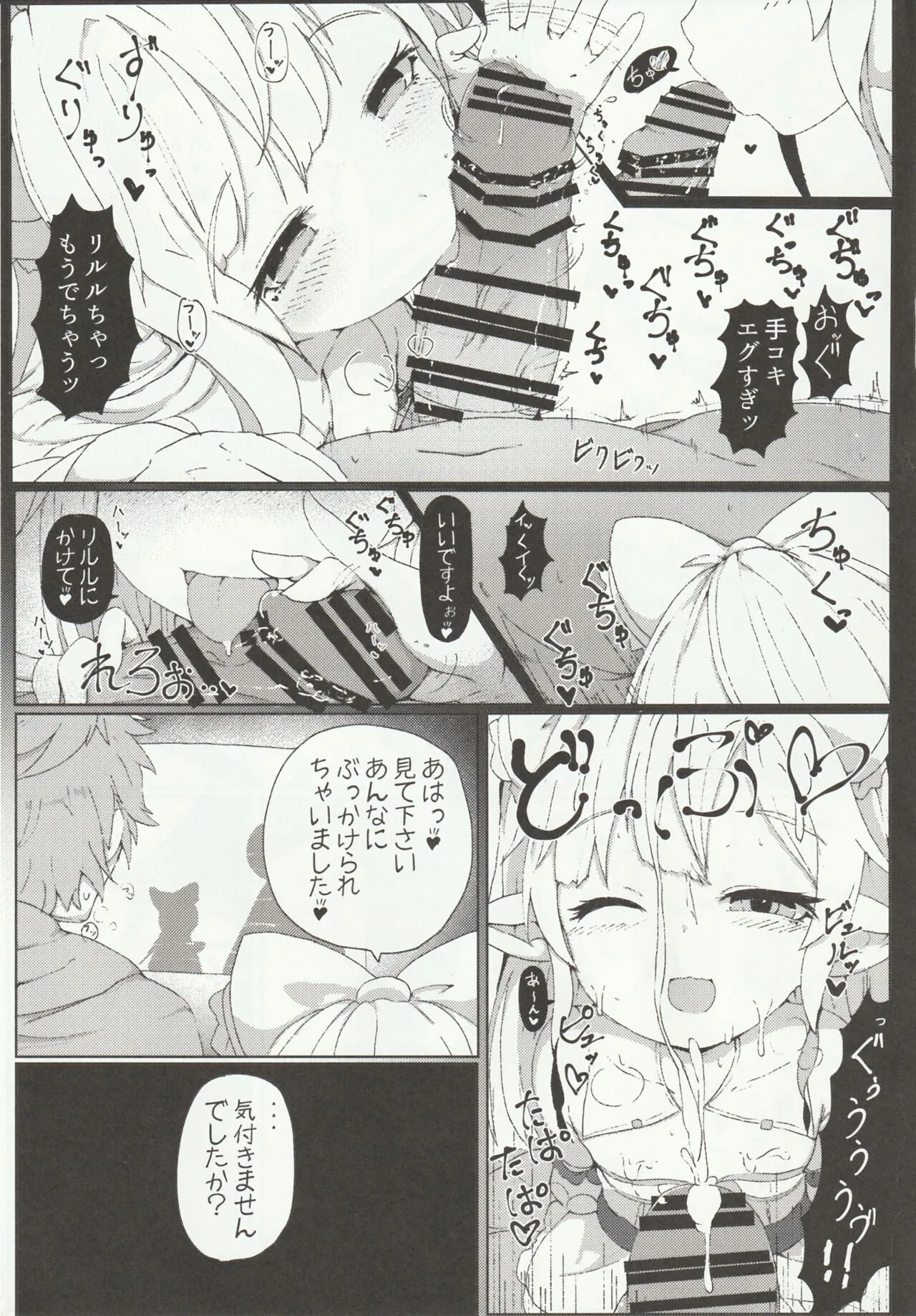 (C96) [さくらんぼ☆しゅがぁ (らい)] リルルにお願いして寝取らせ握手会の記録映像を一緒に見ながら手コキしてもらう話 (グランブルーファンタジー)_9