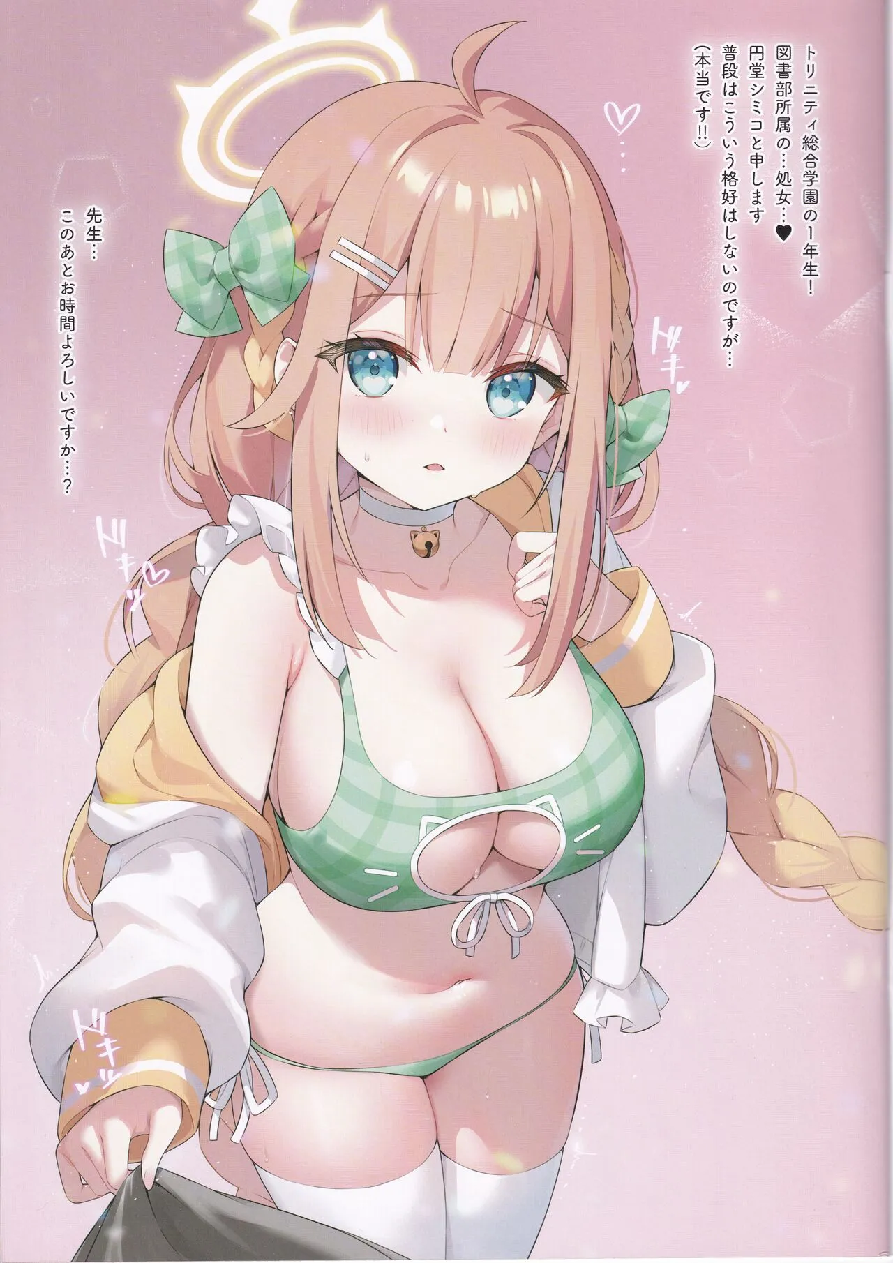(COMIC1☆25) [ねこどーなつ (あやみ)] はじめまして! 円堂シミコと申します♡ (ブルーアーカイブ)_2