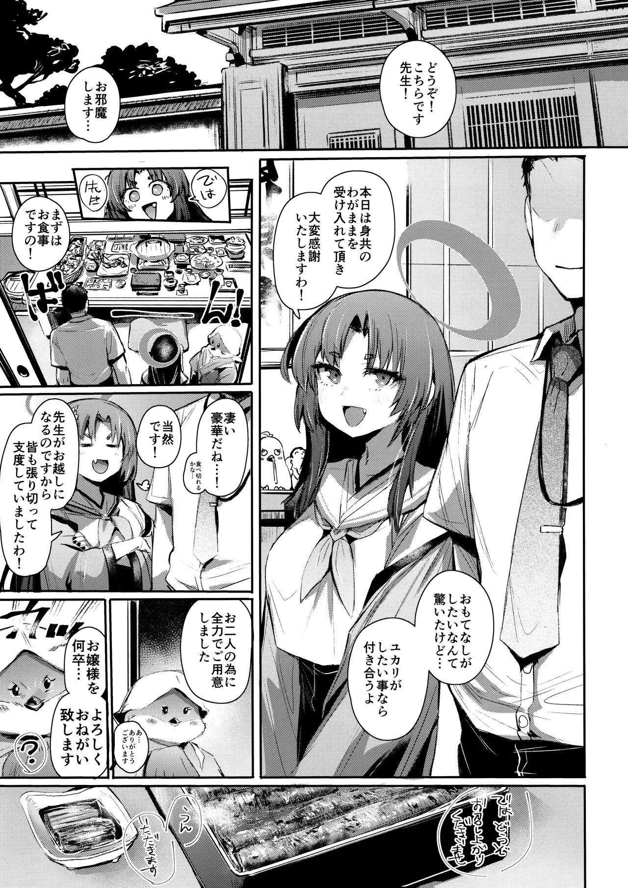 (C104) [Rev3 (もんちゃんrev3)] 艶めく華花 勘解由小路ユカリ編 (ブルーアーカイブ)_2