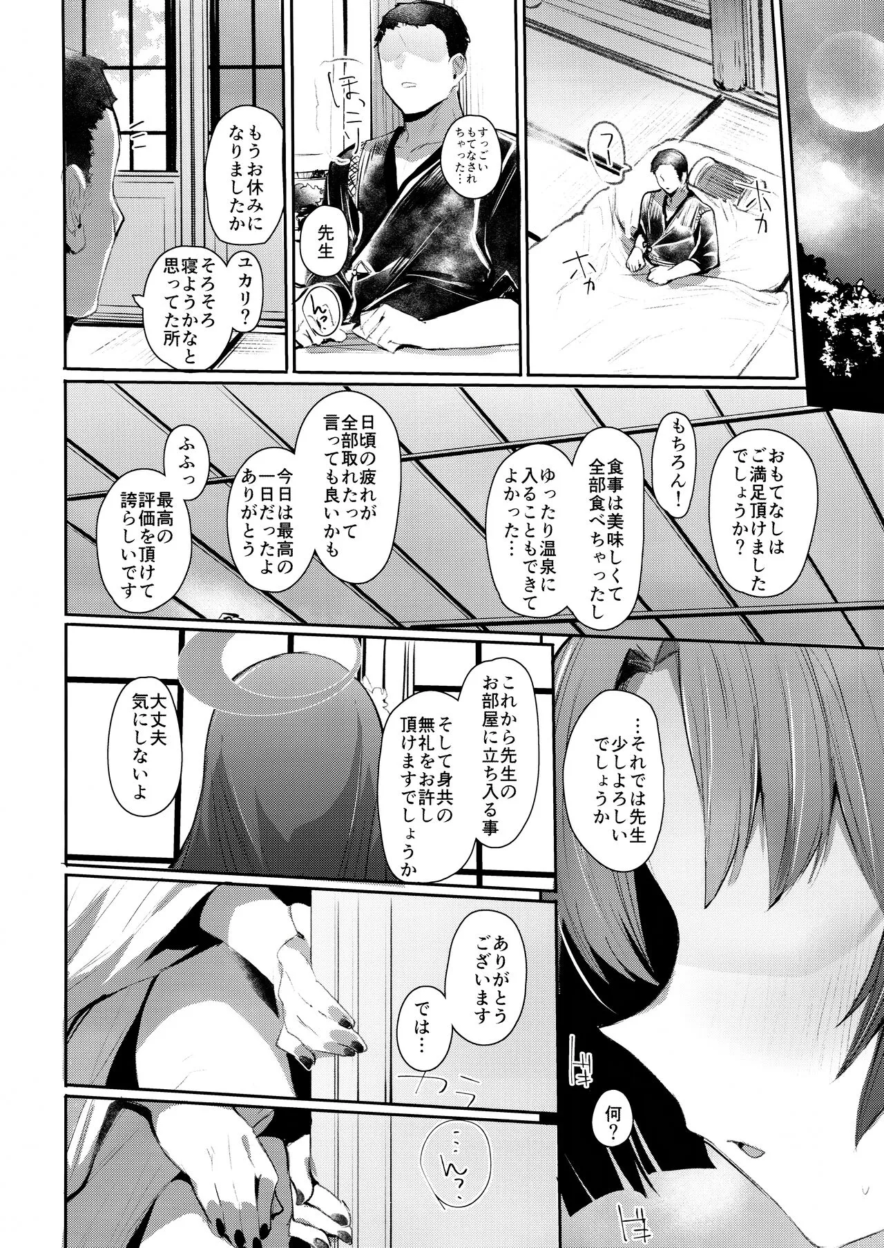 (C104) [Rev3 (もんちゃんrev3)] 艶めく華花 勘解由小路ユカリ編 (ブルーアーカイブ)_3